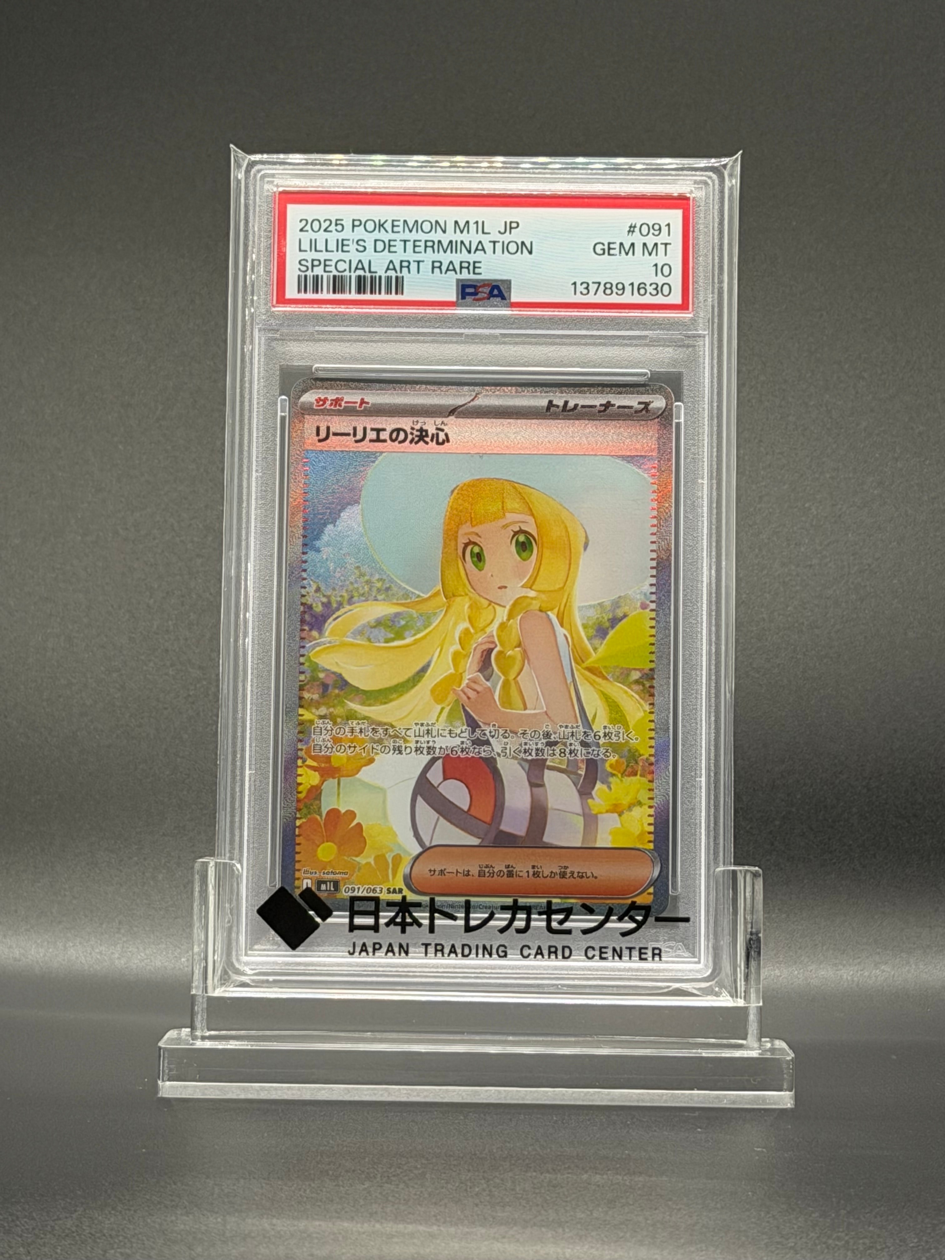 リーリエの決心 SAR [M1L 091/063](拡張パック「メガブレイブ」)