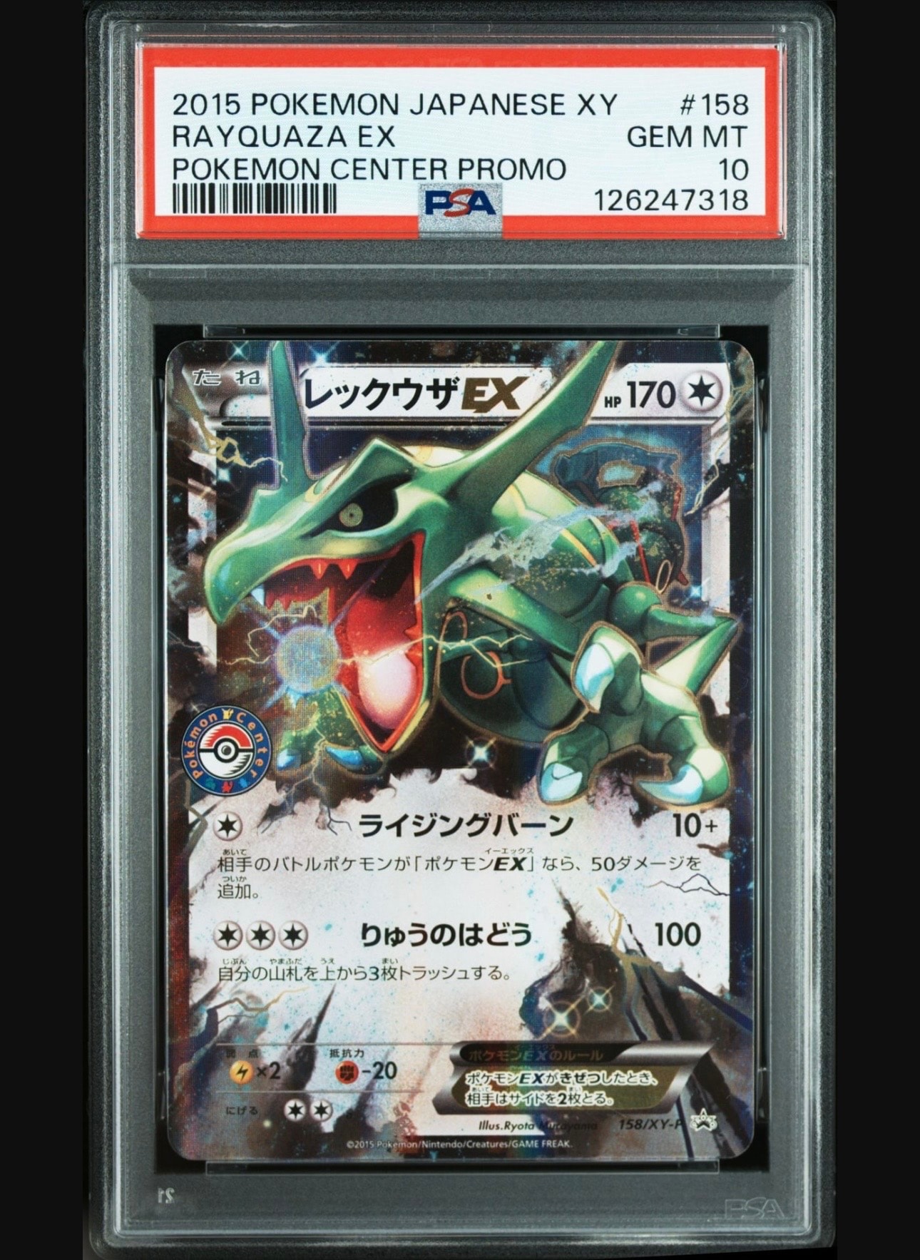 レックウザ: プロモ[XY-P 158/XY-P](プロモーションカード「XY-P」)