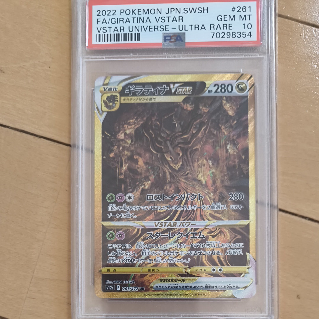 ギラティナVSTAR UR[s12a 261/172](ハイクラスパック「VSTARユニバース」)