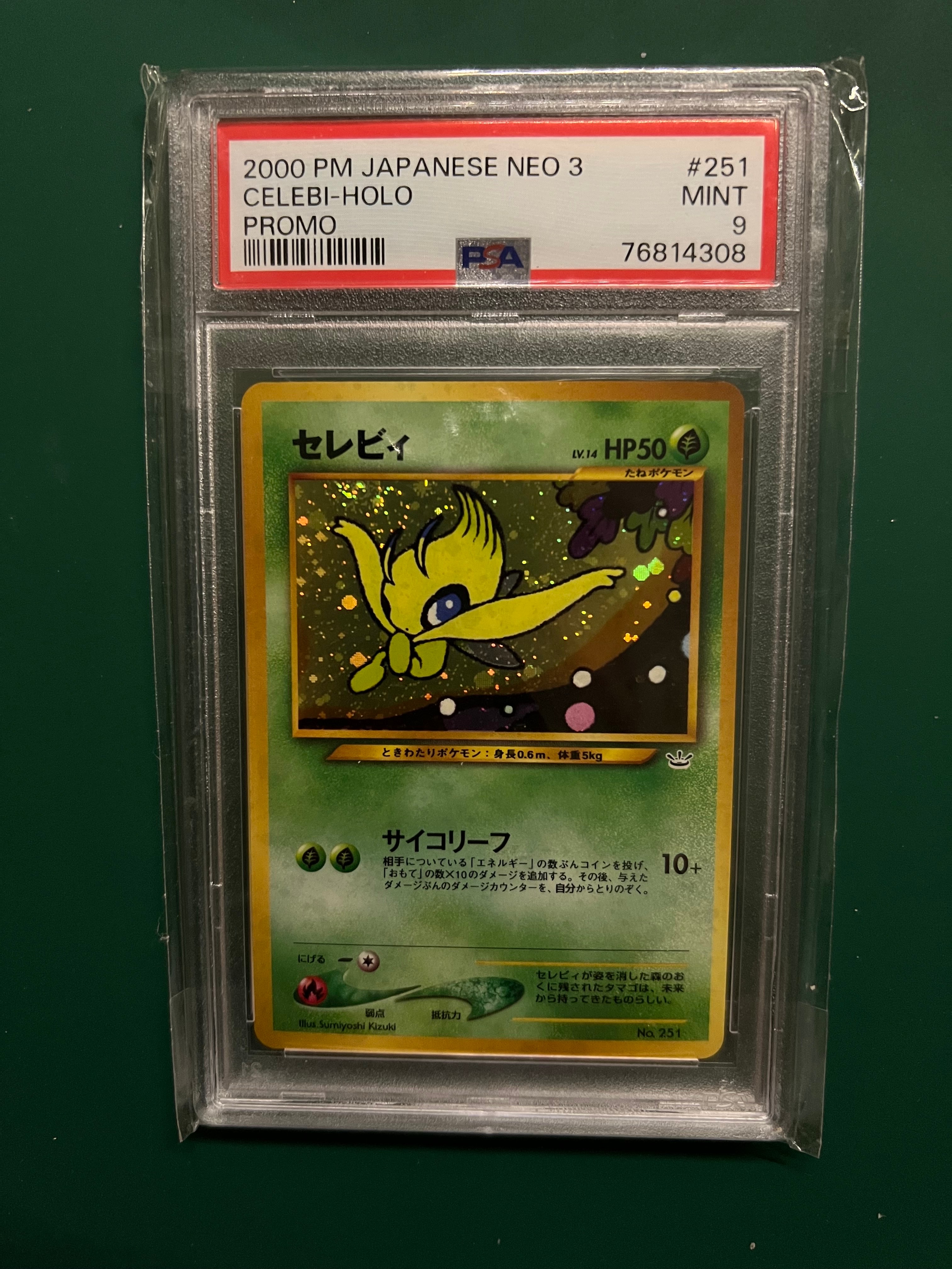 セレビィ ポケモンカード 旧裏 プレミアムファイル 旧裏 セレビィ
