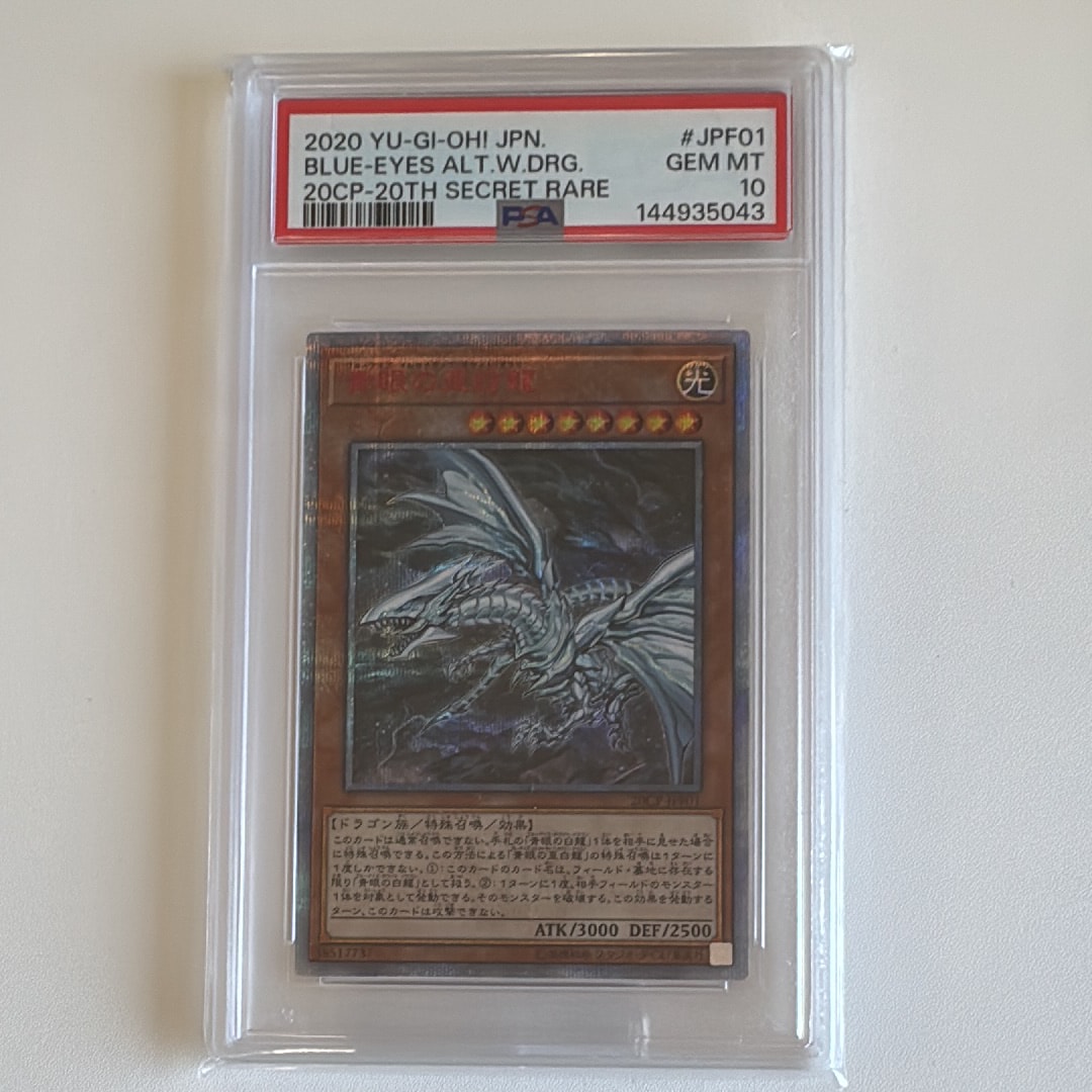 青眼の亜白龍 20th SE [20CP-JPF01](20thシークレットレア FINAL CHALLENGE PACK)