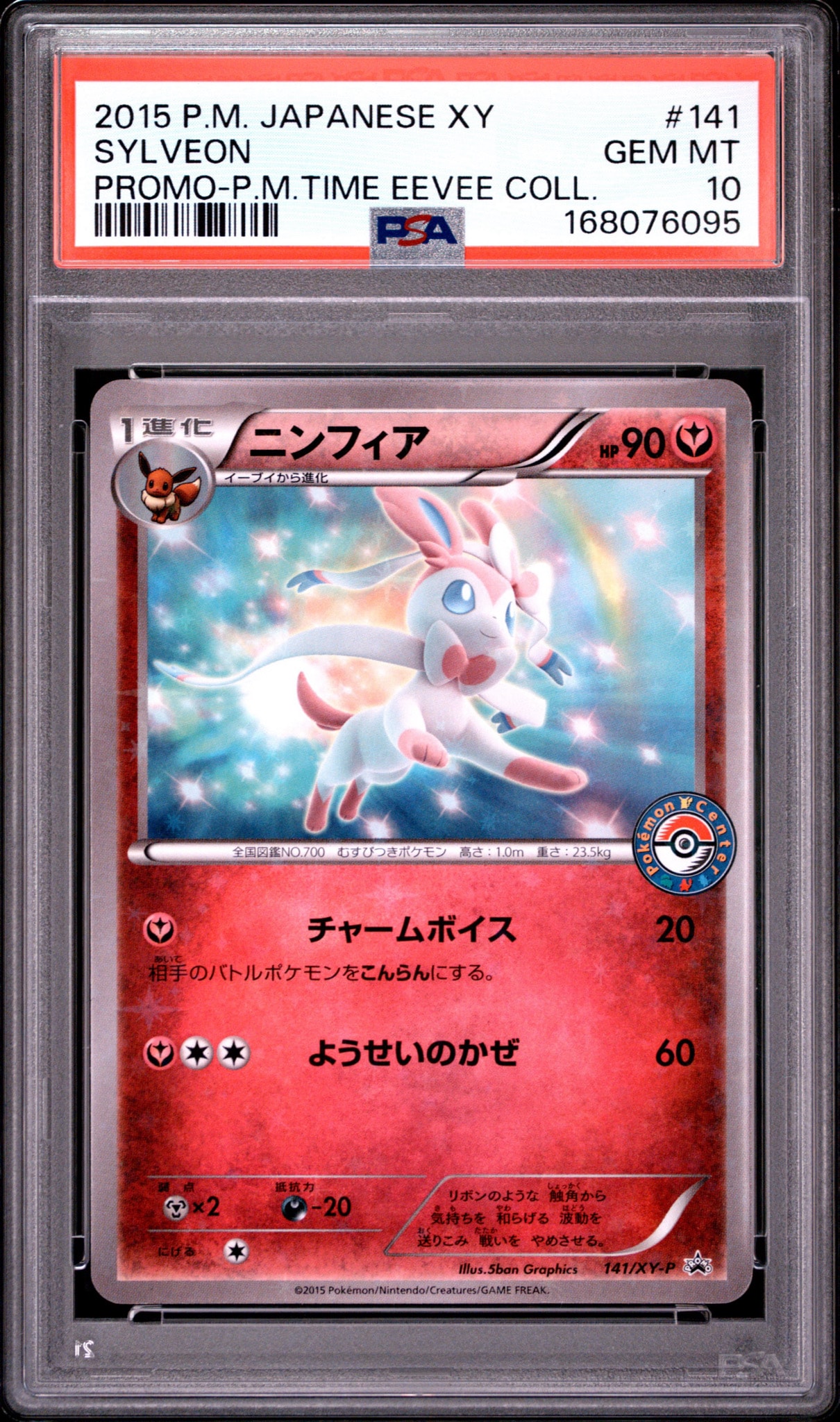 ニンフィア P [XY-P 141](プロモーションカード「pokemon time EIEVUI COLLECTION 発売記念」)