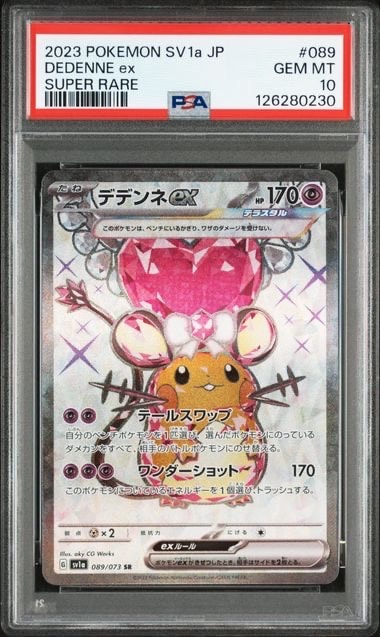 デデンネex SR[SV1a 089/073](スカーレット&バイオレット 拡張パック「トリプレットビート」)