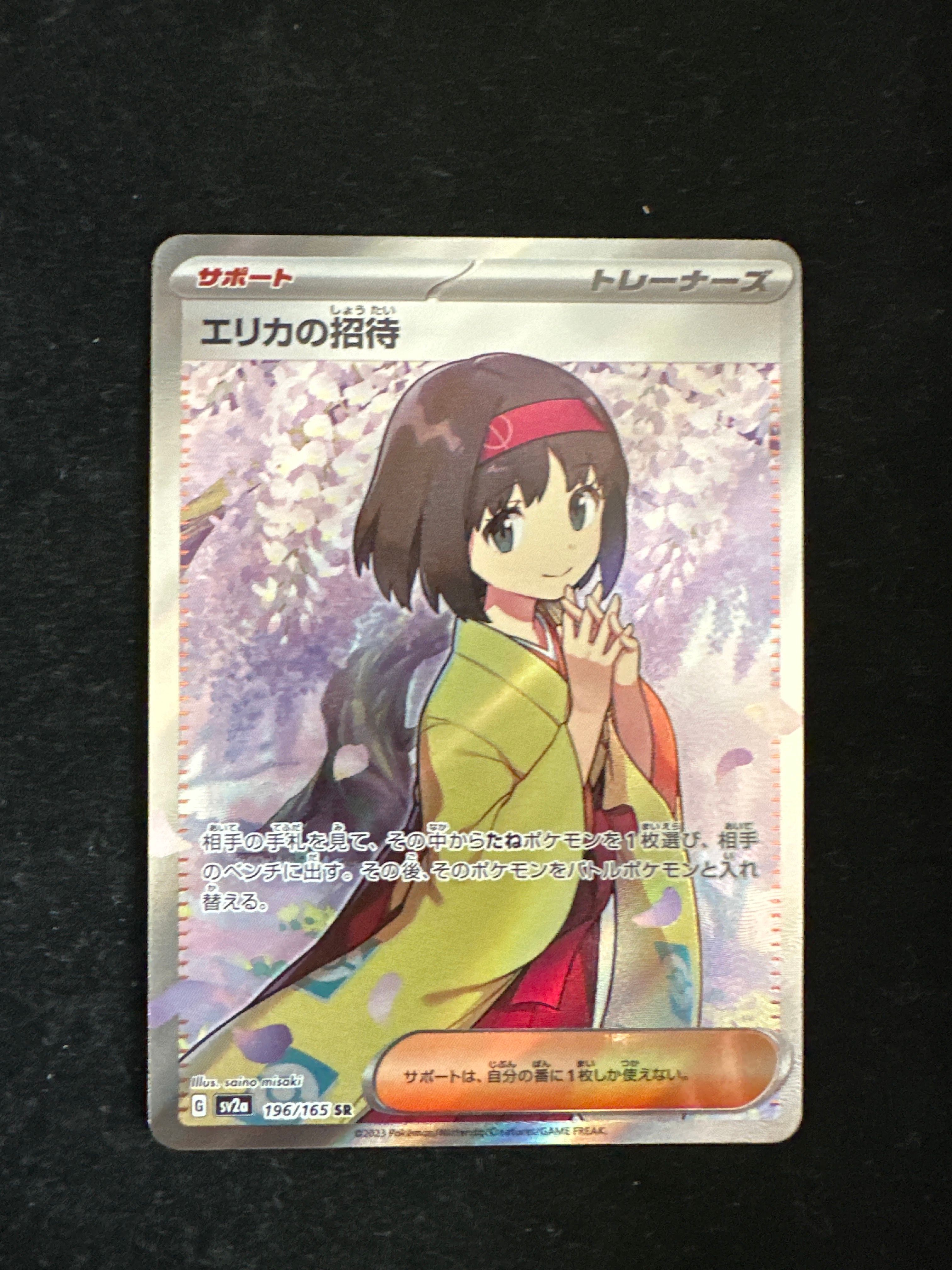 エリカの招待 SR[SV2a 196/165](強化拡張パック「ポケモンカード151」)