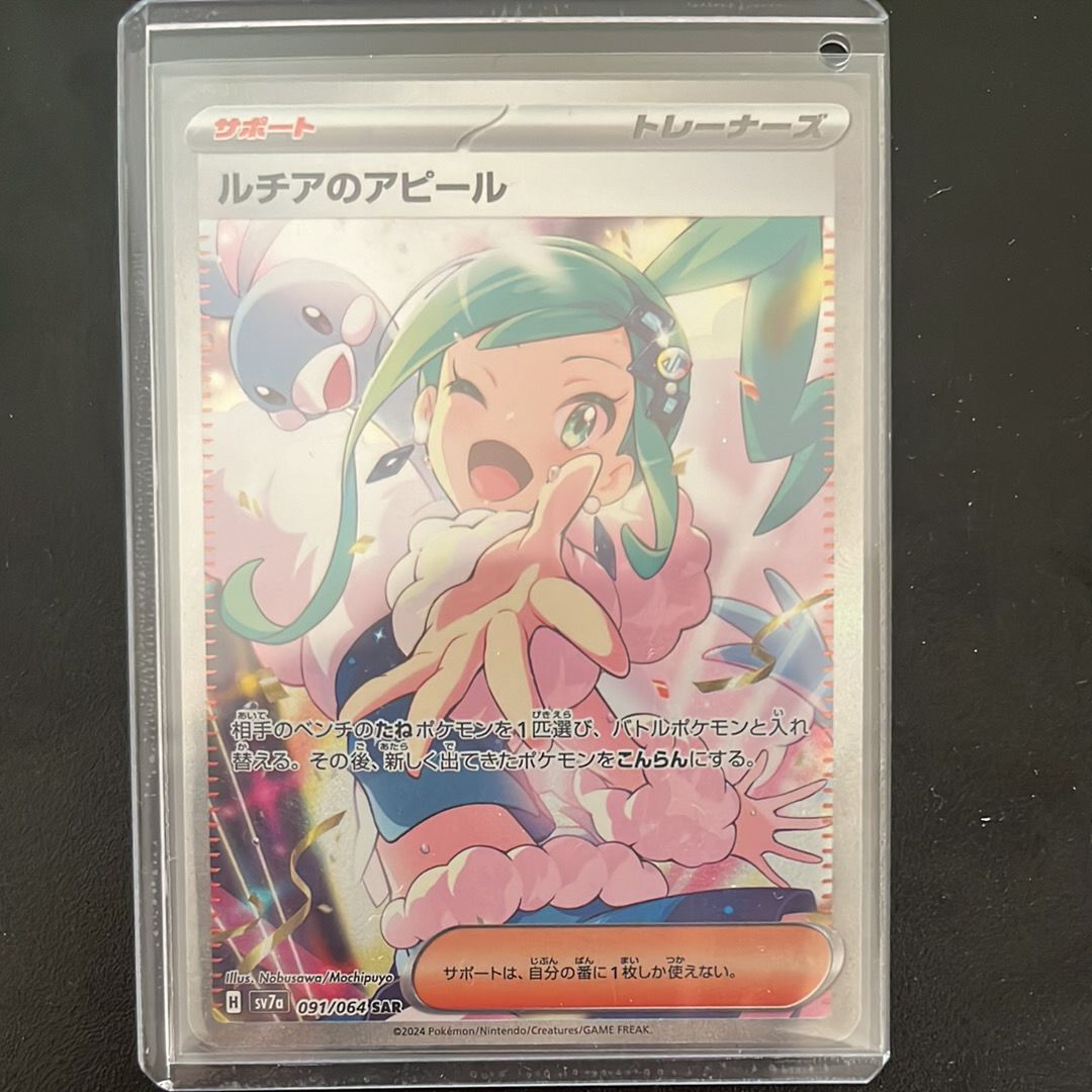 ルチアのアピール SAR [SV7a 091/064](強化拡張パック「楽園ドラゴーナ」)