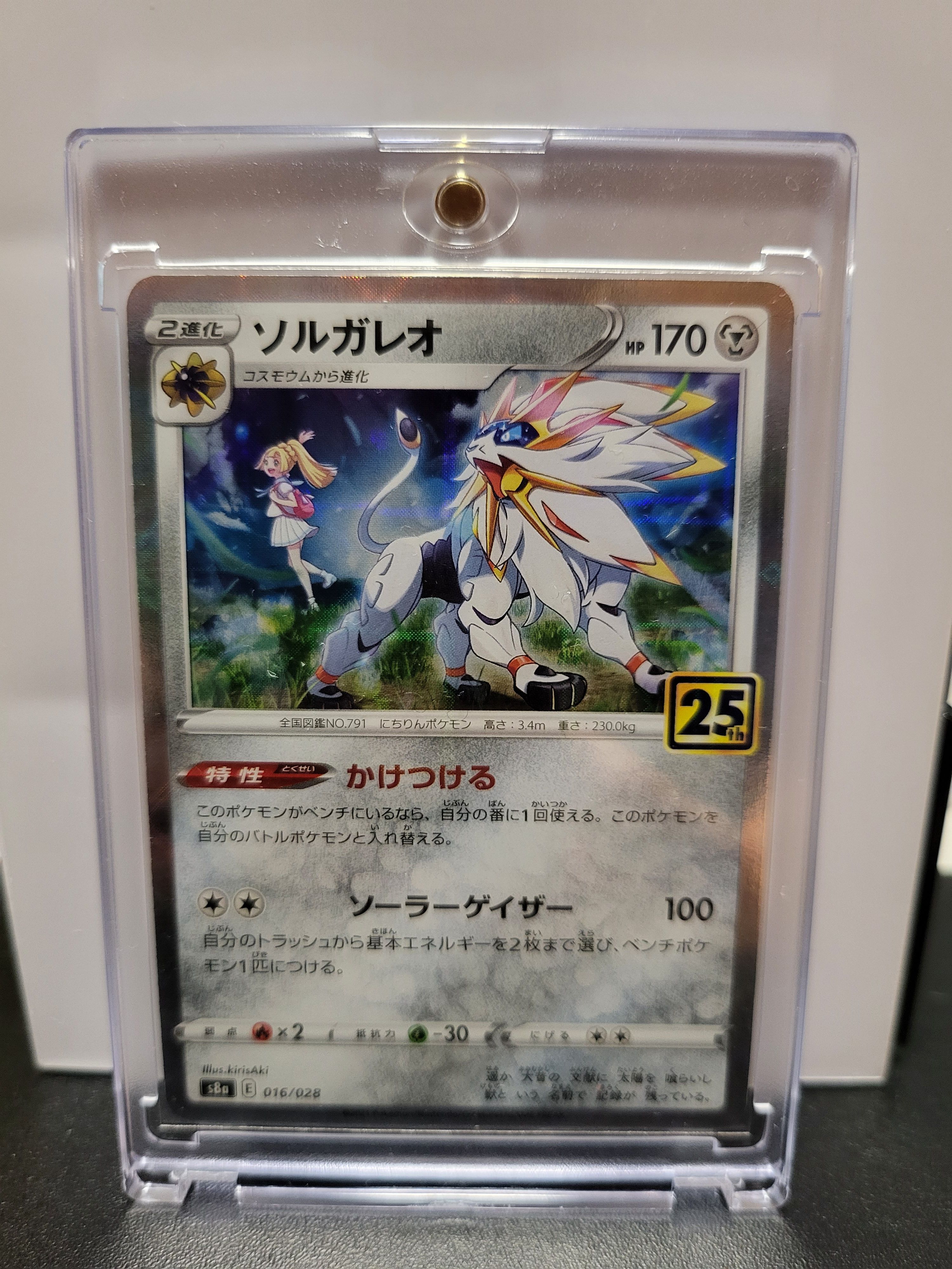 ソルガレオ(リーリエ) [S8a 016/028](拡張パック「25th ANNIVERSARY COLLECTION」)