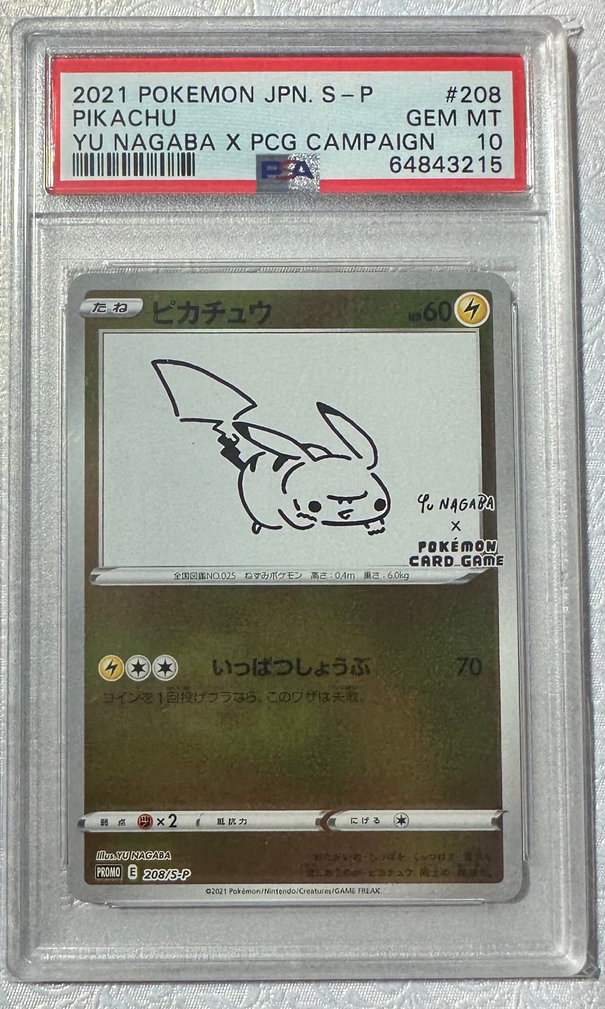 ピカチュウ:プロモ [S-P 208](「YU NAGABA×ポケモンカードゲーム」プロモーションカード「S-P」)
