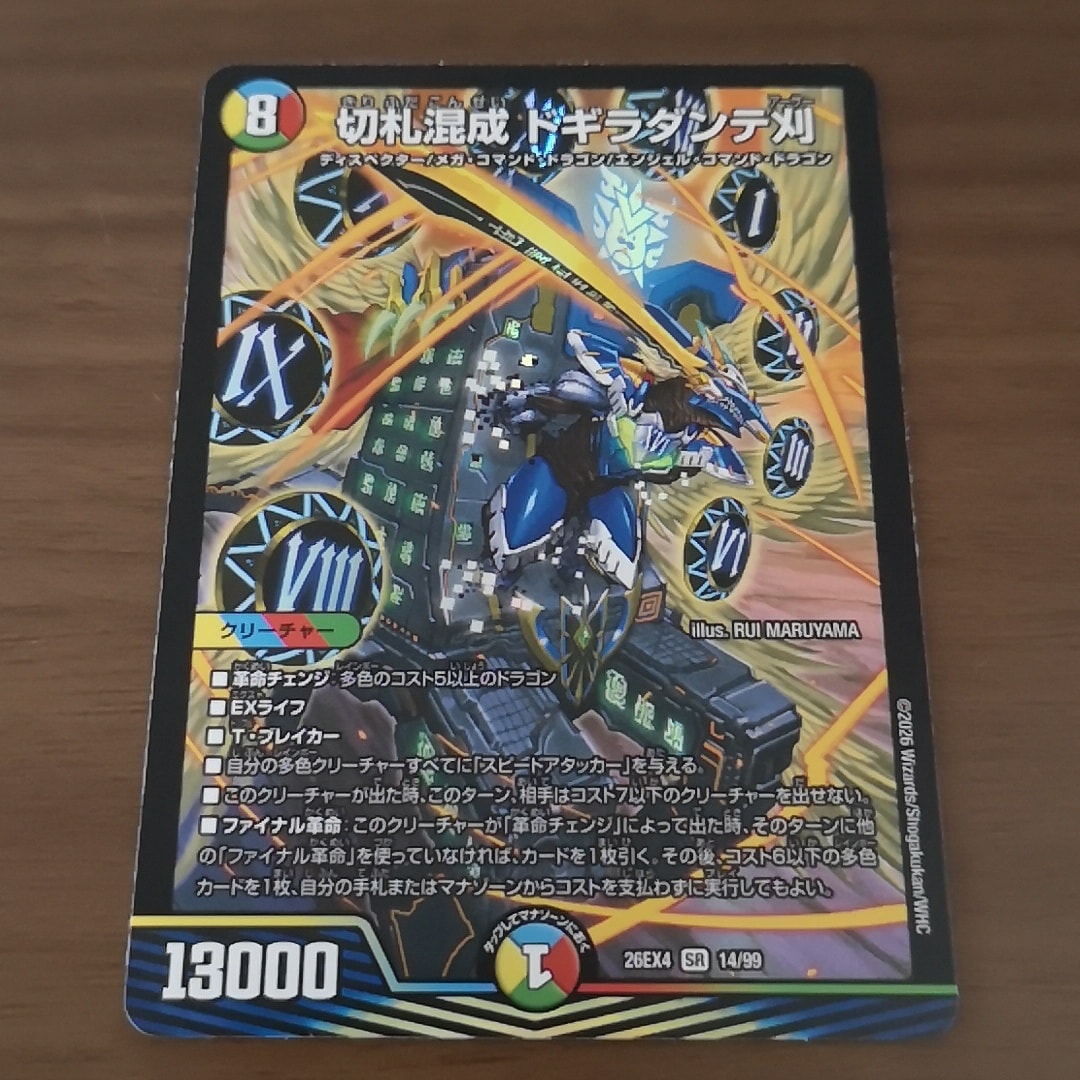 切札混成 ドギラダンテ刈 SR [26EX4 14/99](切札不滅!!「デュエキング フォーエバー 2026」)