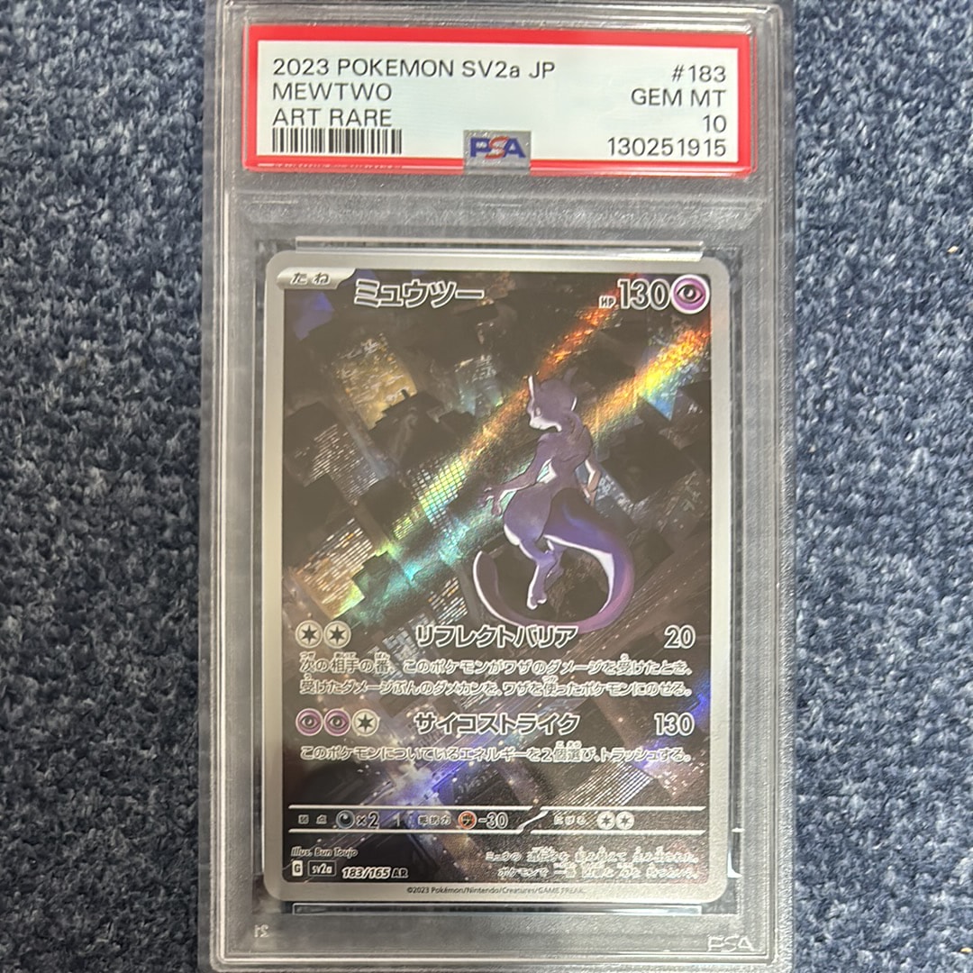 ミュウツー AR[SV2a 183/165](強化拡張パック「ポケモンカード151」)