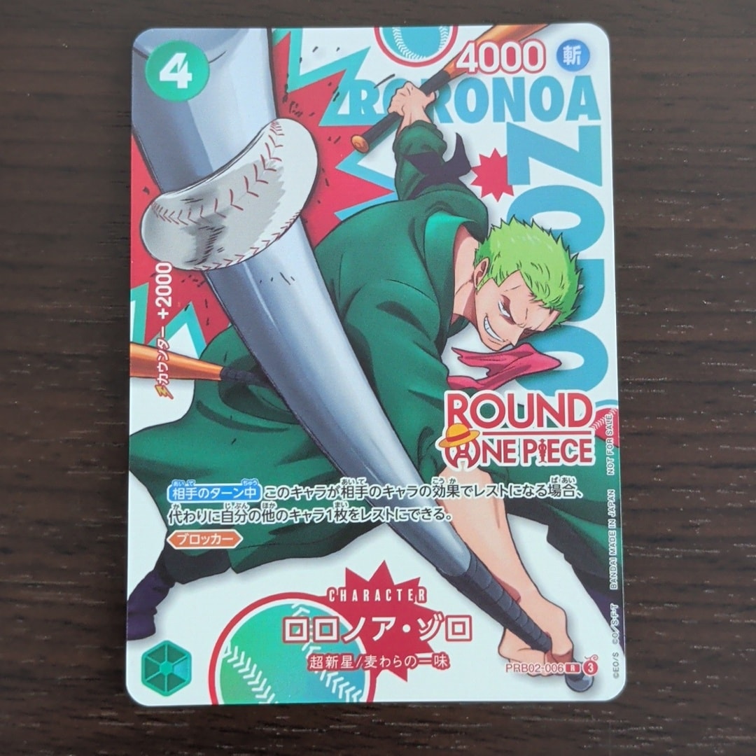ゲーム ロロノア・ゾロ ラウンドワン ワンピースカードゲーム