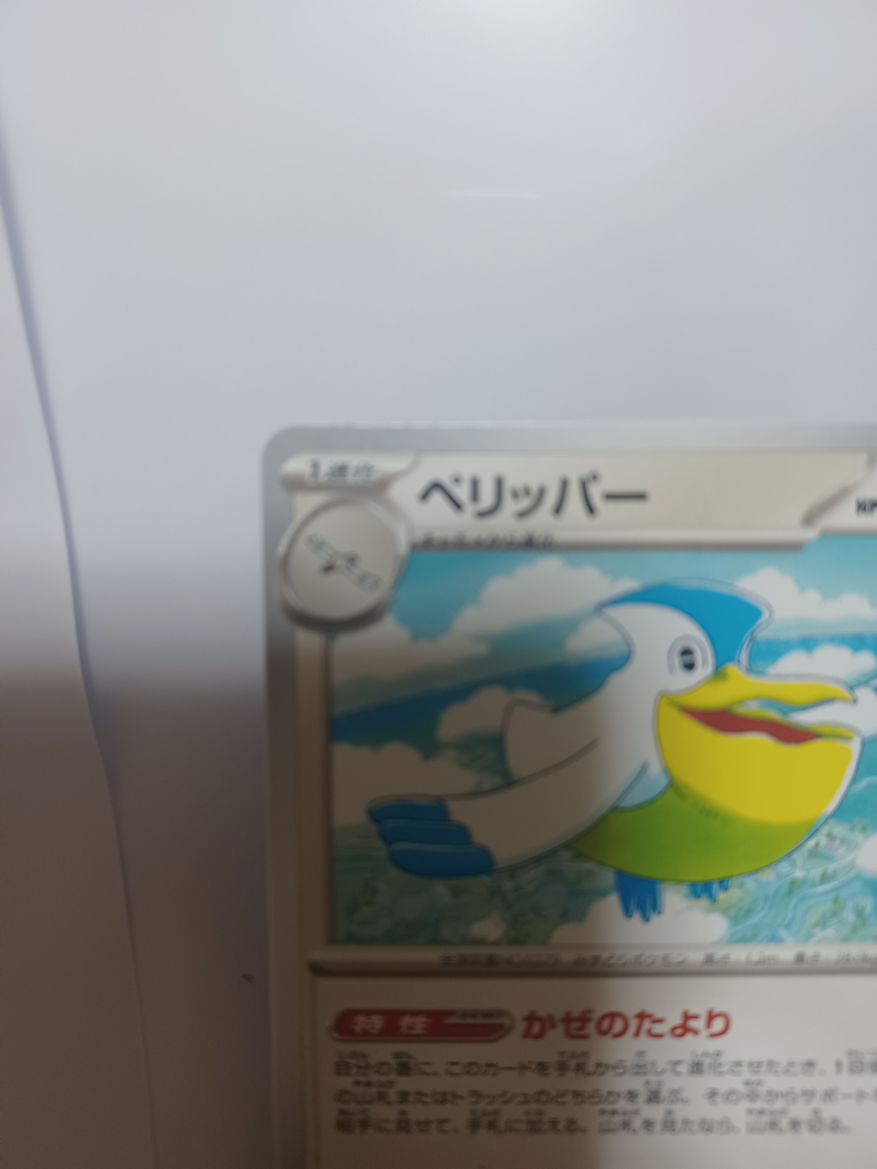A]Pelipper U[SV2P 059/071](Expansion Pack "Snow hazard") | SNKRDUNK