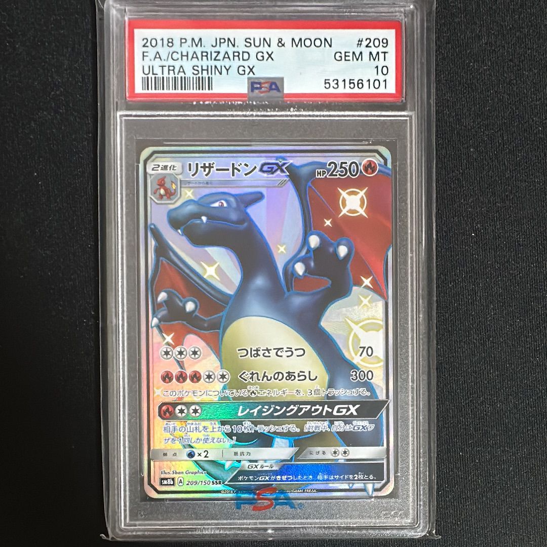 リザードンGX SSR[SM8b 209/150](ハイクラスパック「GXウルトラシャイニー」)