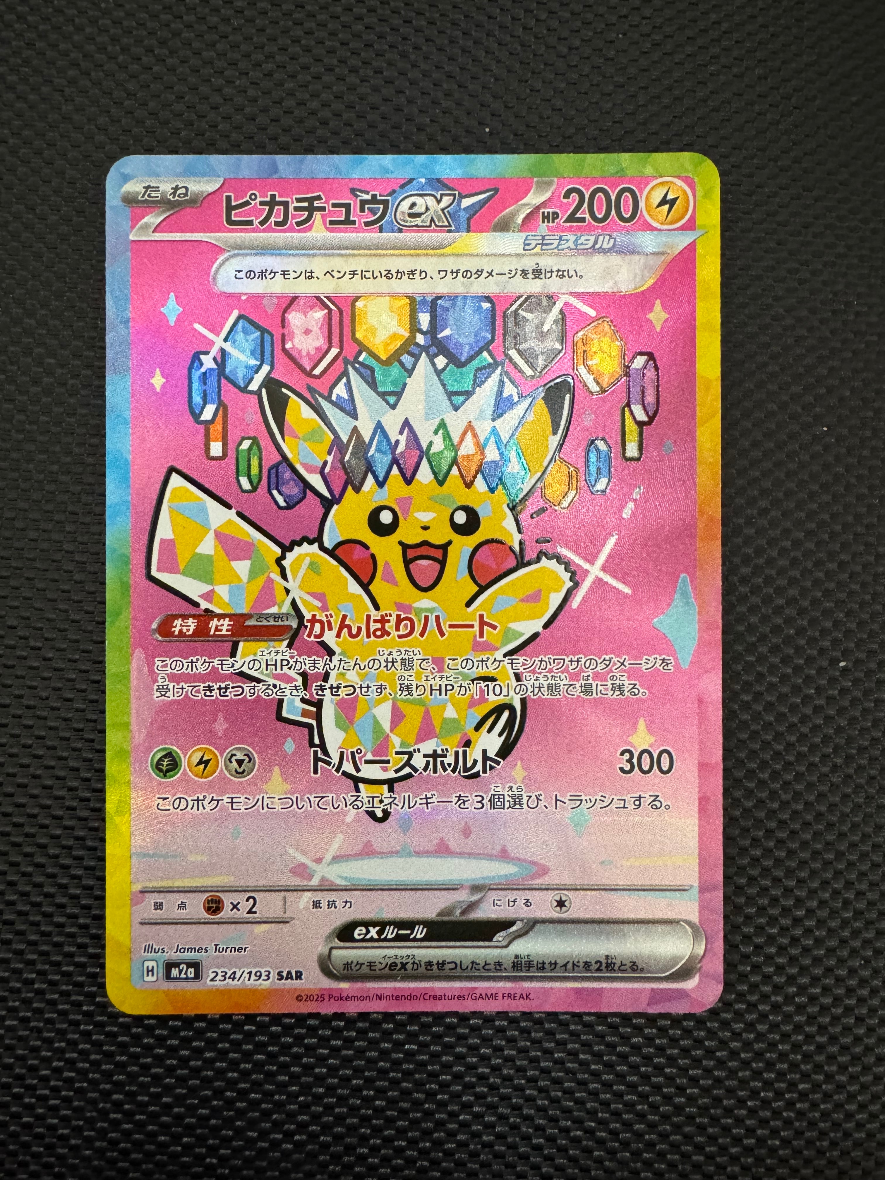 ピカチュウex SAR [M2a 234/193](ハイクラスパック「MEGAドリームex」)