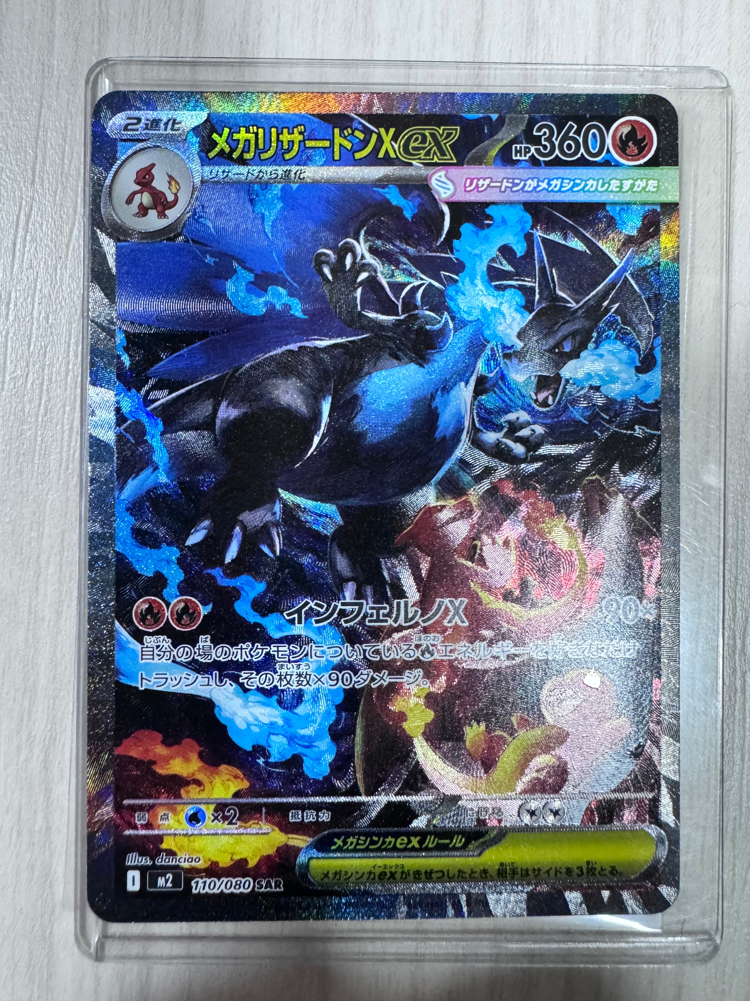 メガリザードンXex SAR [M2 110/080](拡張パック「インフェルノX」)