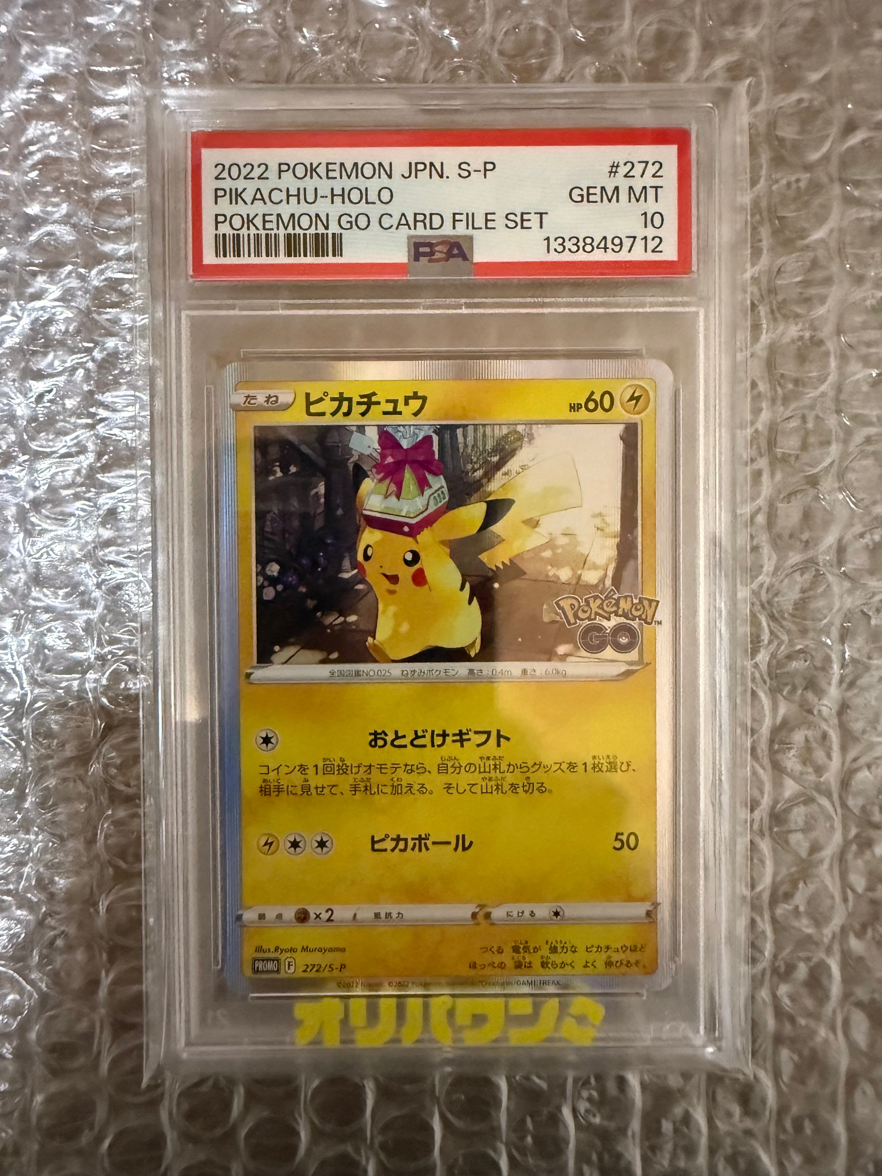 PSA10】ピカチュウ: プロモ P [S-P 272](プロモーションカード「S-P