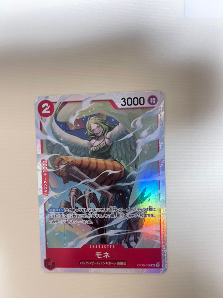 モネ SR-P [OP10-016](ブースターパック「王族の血統」)