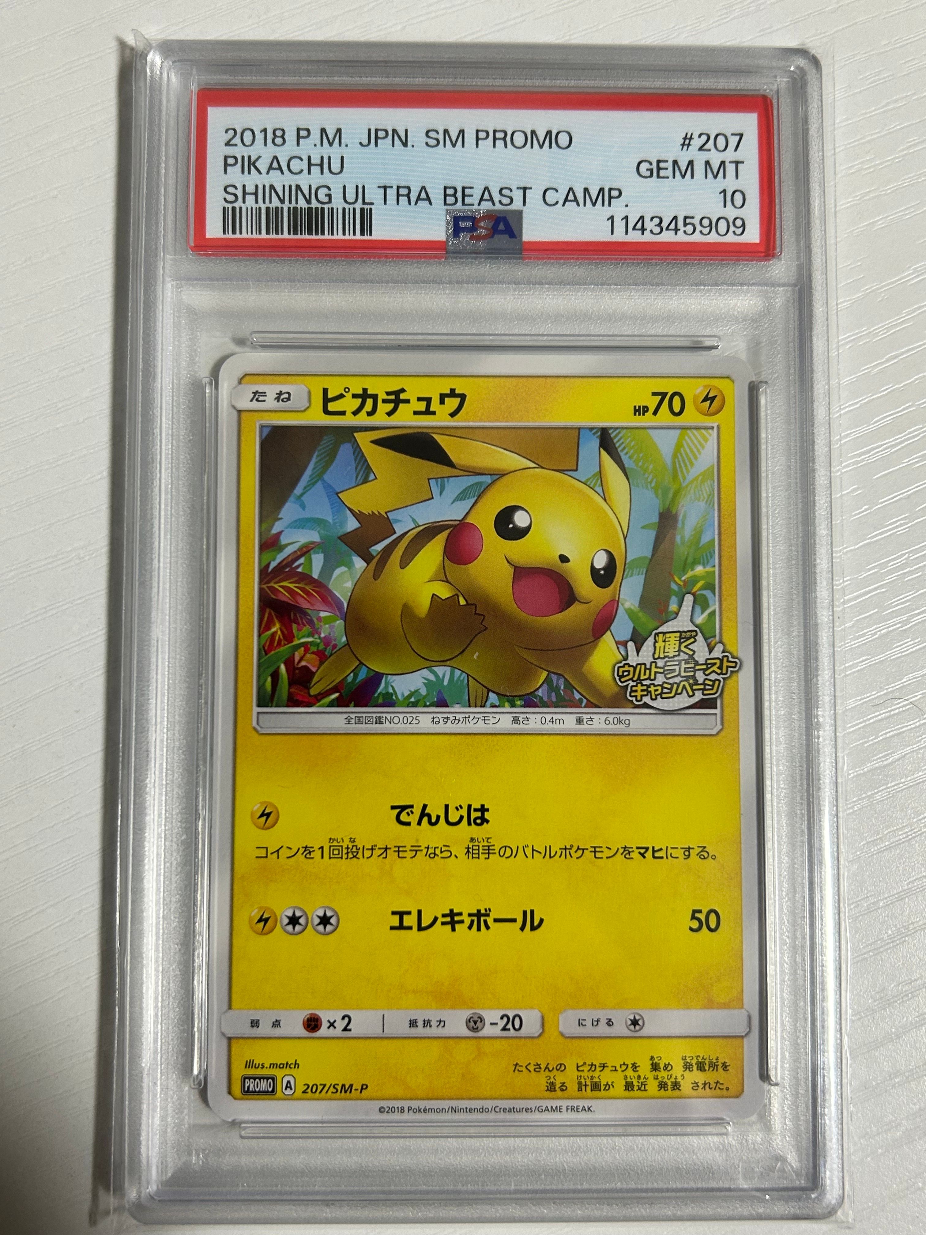 ピカチュウ: プロモ [SM-P 207] PSA10 PSA10鑑定済〕ピカチュウ【P】{044/SM-P}