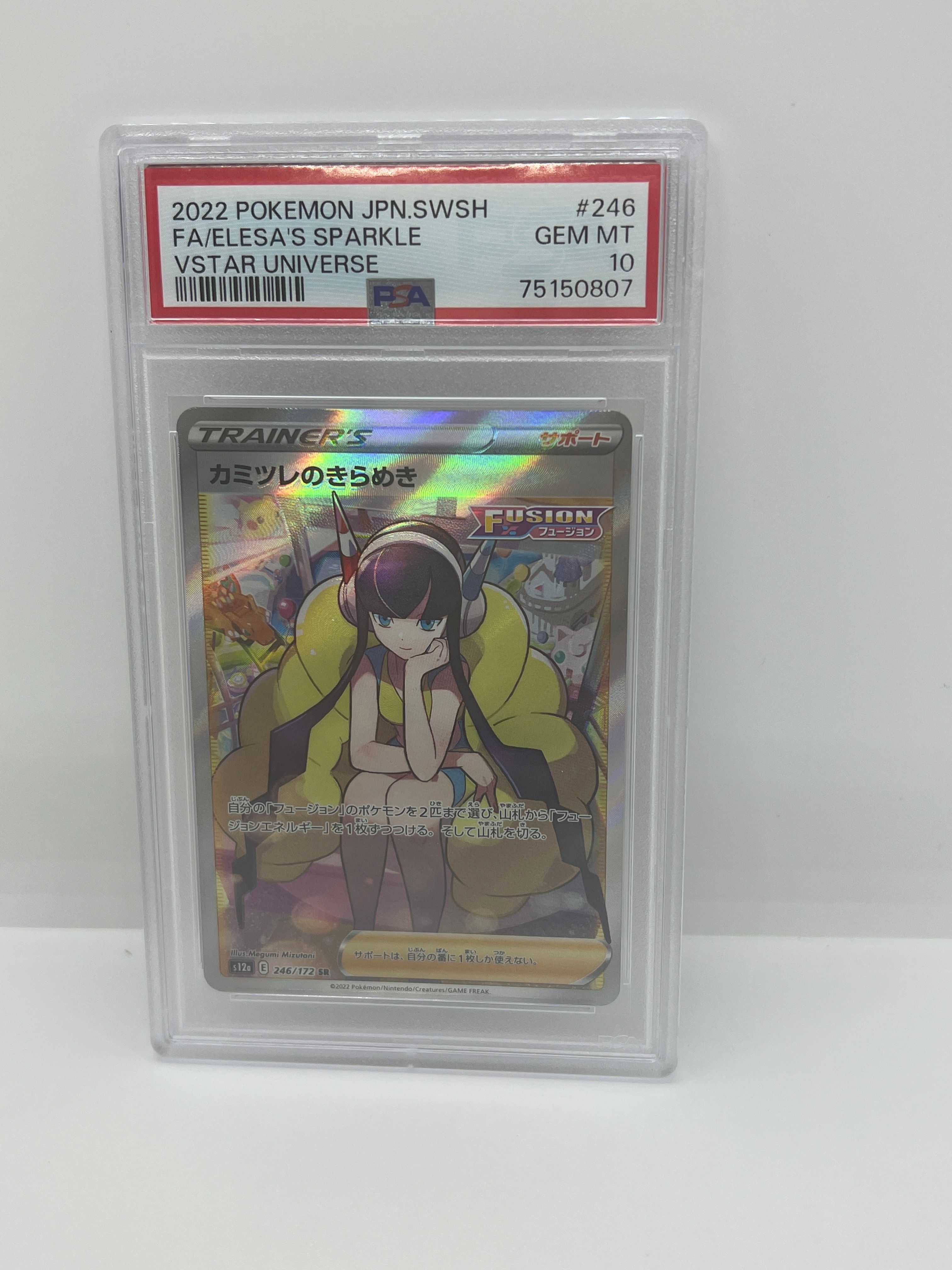 カミツレのきらめき SR[s12a 246/172](ハイクラスパック「VSTARユニバース」)