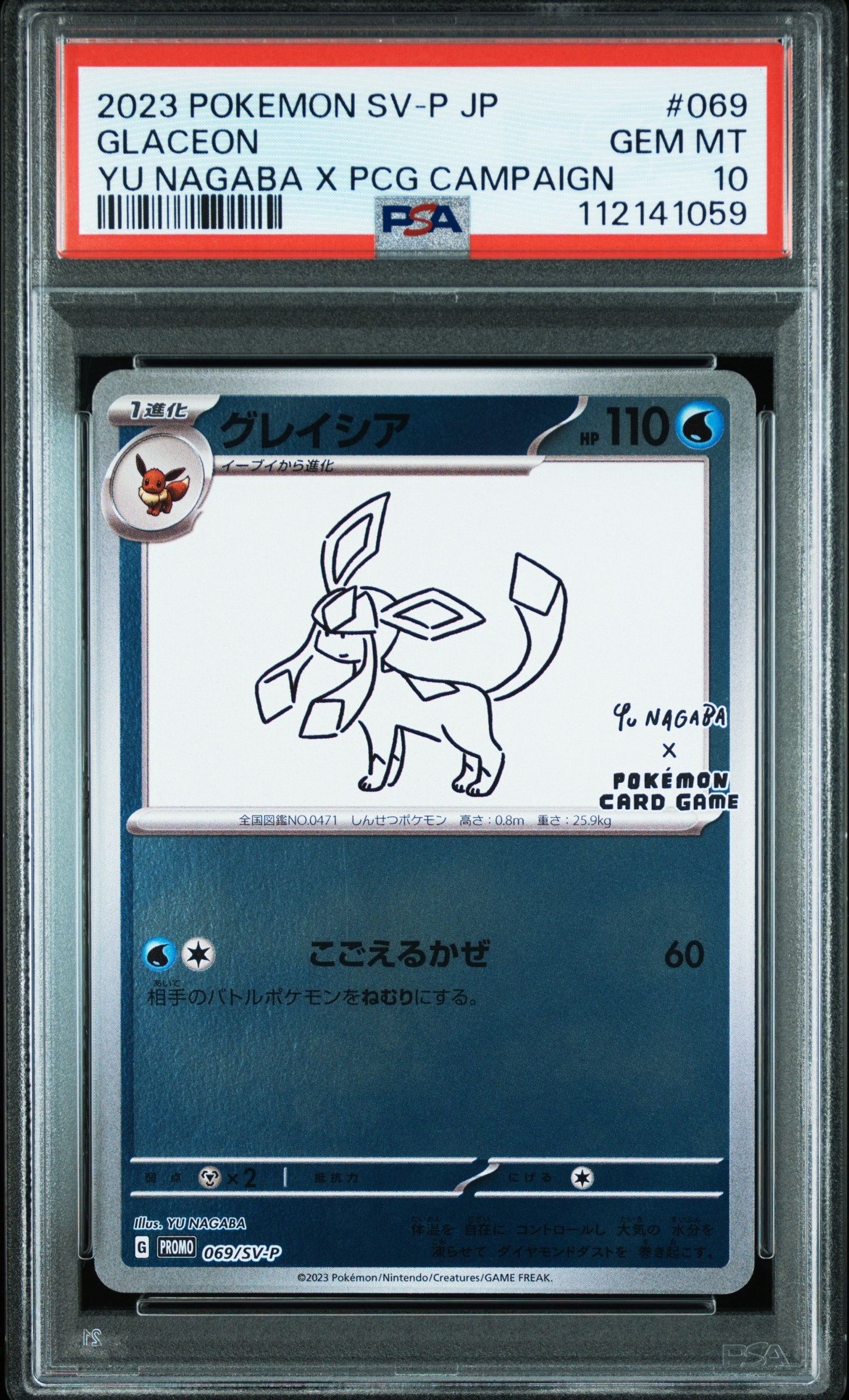 グレイシア: プロモ [SV-P 069](「YU NAGABA×ポケモンカードゲーム」プロモーションカード「SV-P」)