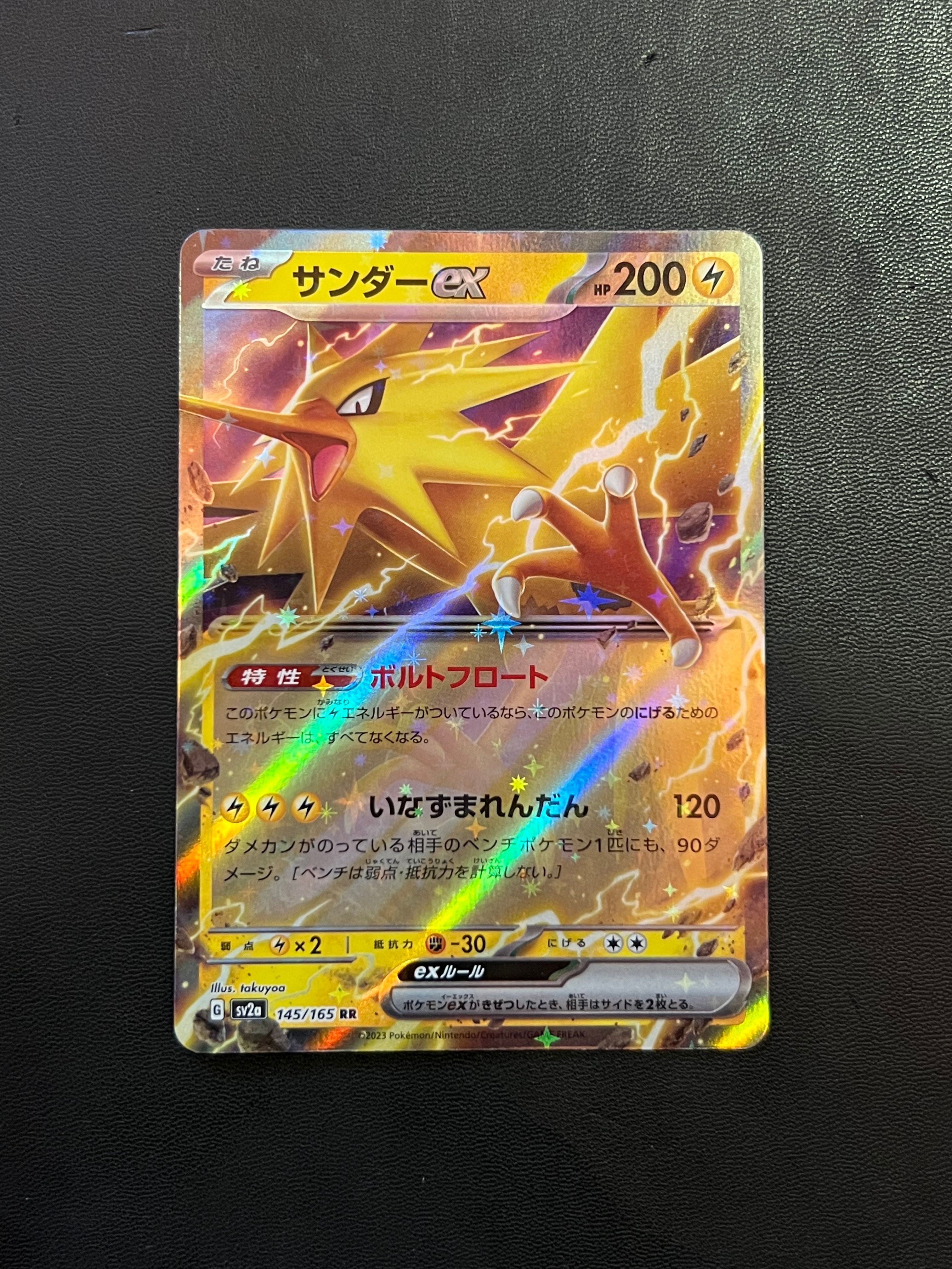 サンダーex RR[SV2a 145/165](強化拡張パック「ポケモンカード151」)