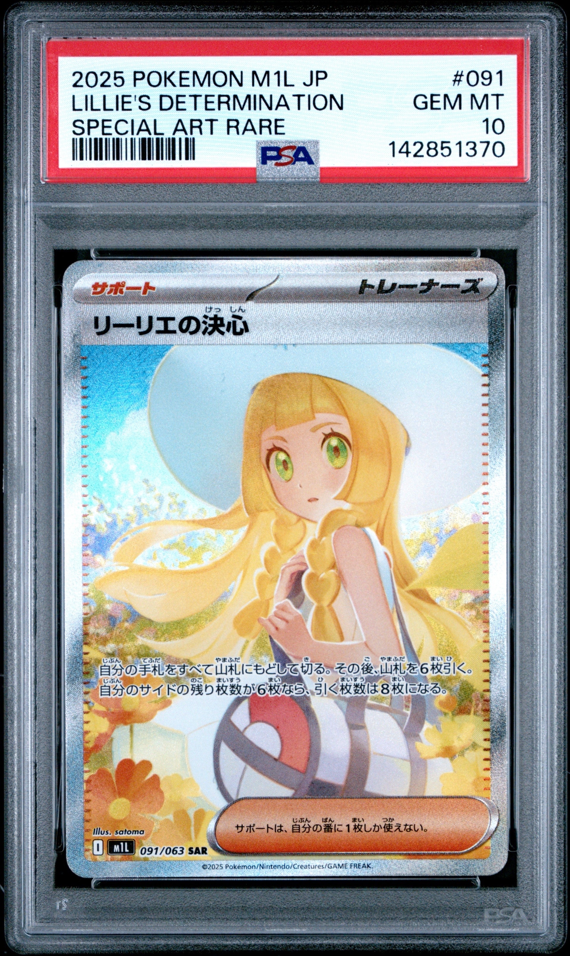 リーリエの決心 SAR [M1L 091/063](拡張パック「メガブレイブ」)