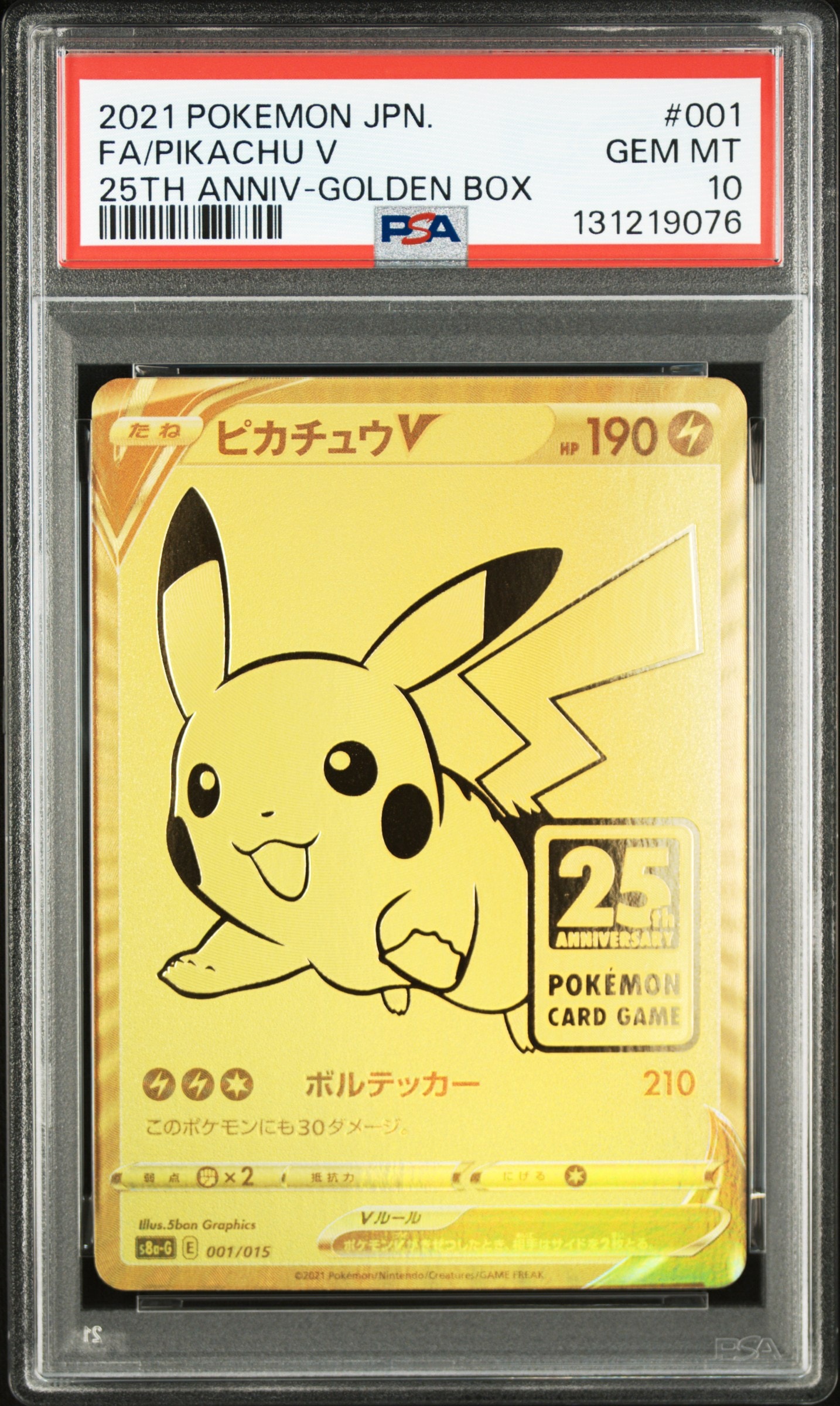 ピカチュウV ビニールなし[S8a-G 001/015](25th アニバーサリー ゴールデンボックス)