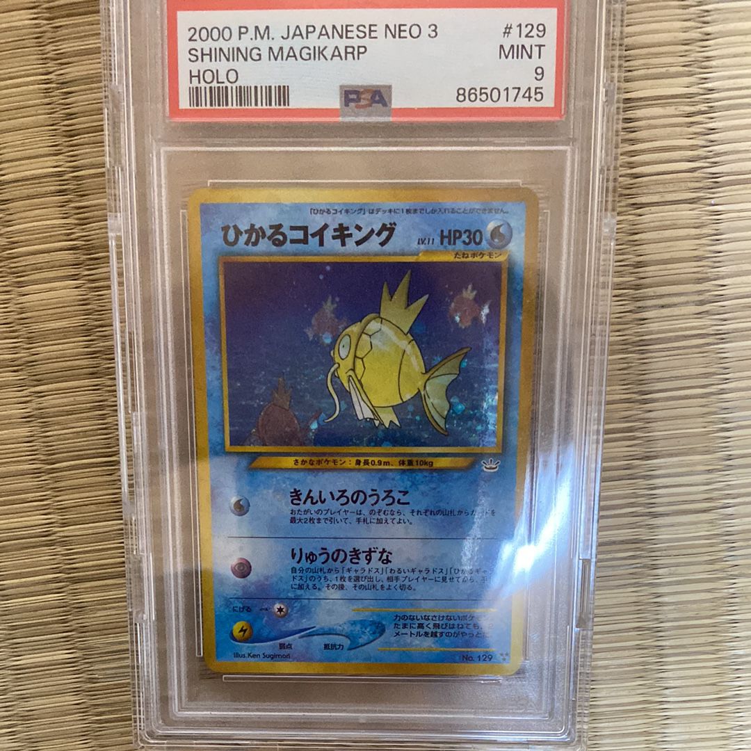 ひかるコイキング ★★★ : 旧裏 [neo3 No.129](ポケモンカード★neo 拡張パック「めざめる伝説」)