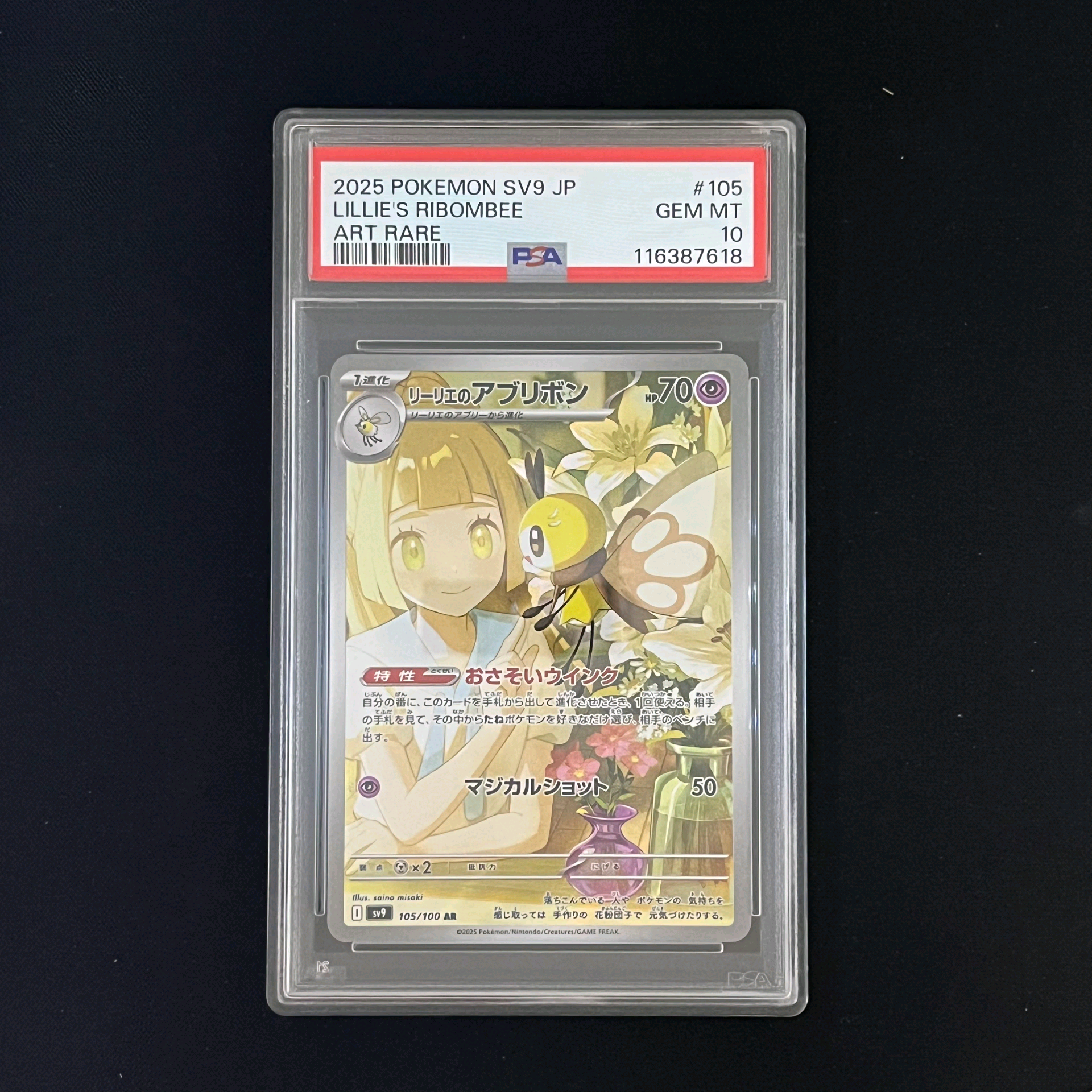 リーリエのアブリボン AR [SV9 105/100](拡張パック「バトルパートナーズ」)