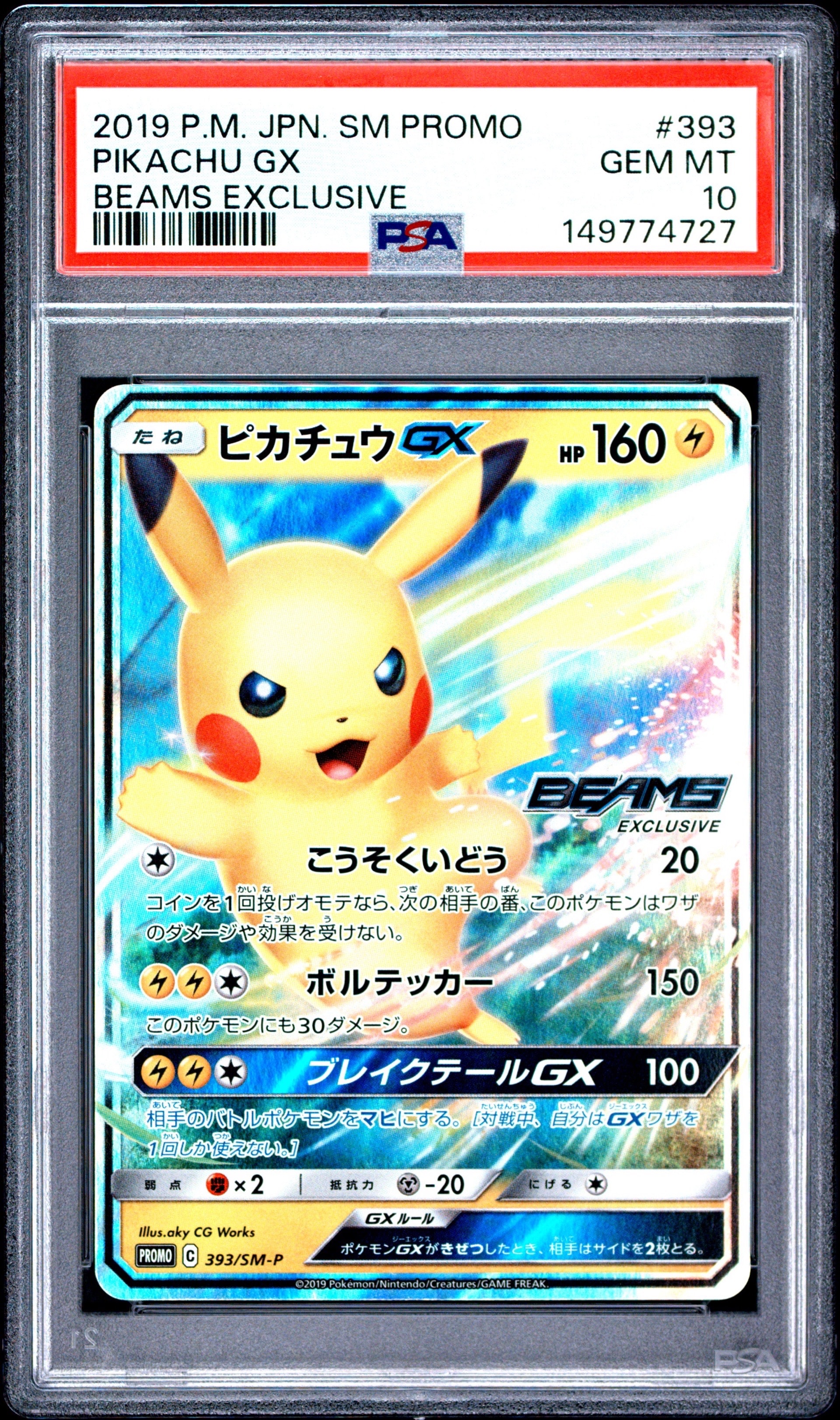 PSA10】ピカチュウGX: プロモ[SM-P 393](プロモーションカード「SM-P