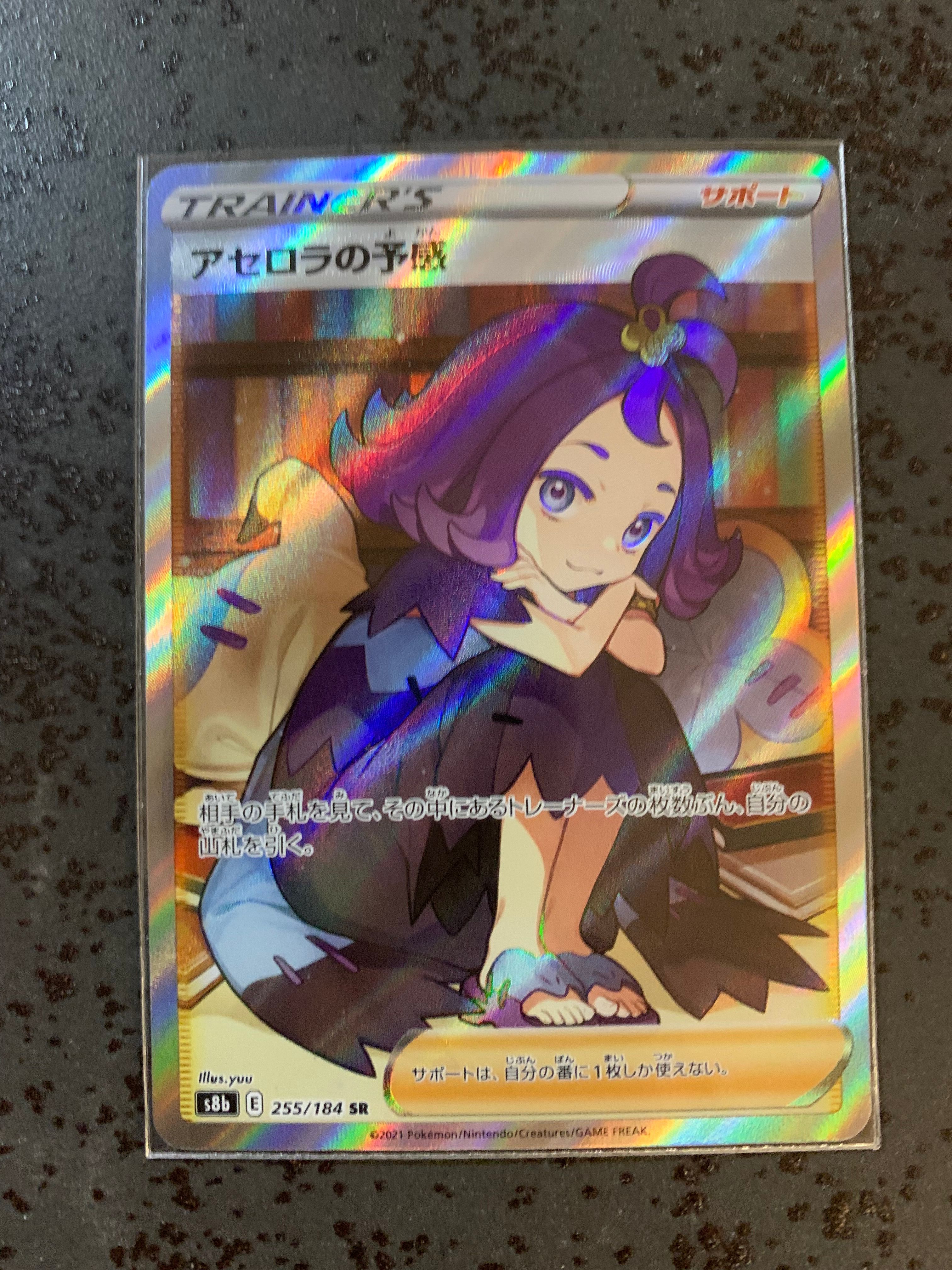 アセロラの予感 SR[S8b 255/184](ハイクラスパック「VMAXクライマックス」)