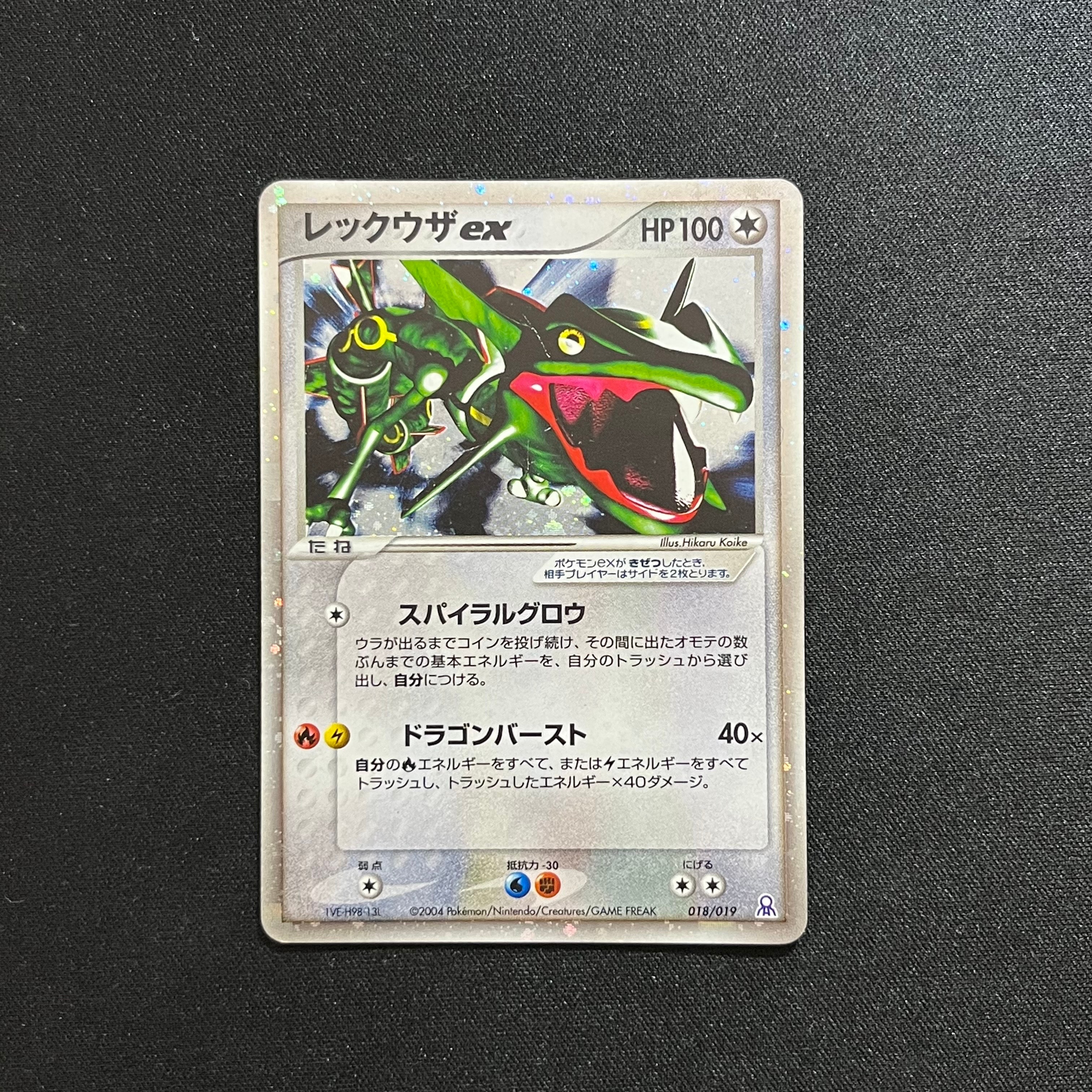 状態D】レックウザex[PCG-E 018/019](ギフトボックス エメラルドver