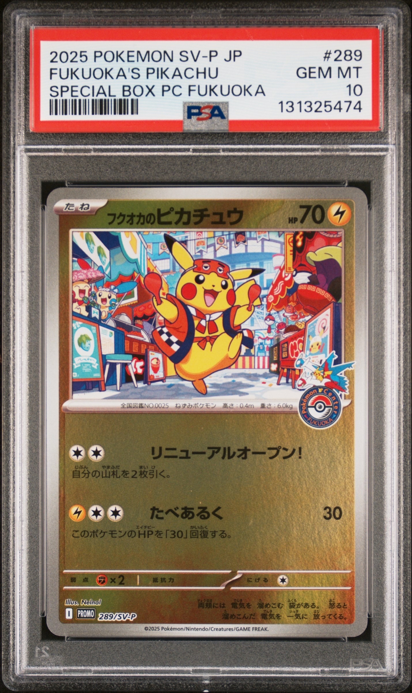 ボスごっこピカチュウ スカル団　ピカチュウ プロモ ボスごっこピカチュウ スカル団 ポケモンカード 197/SM-P プロモ