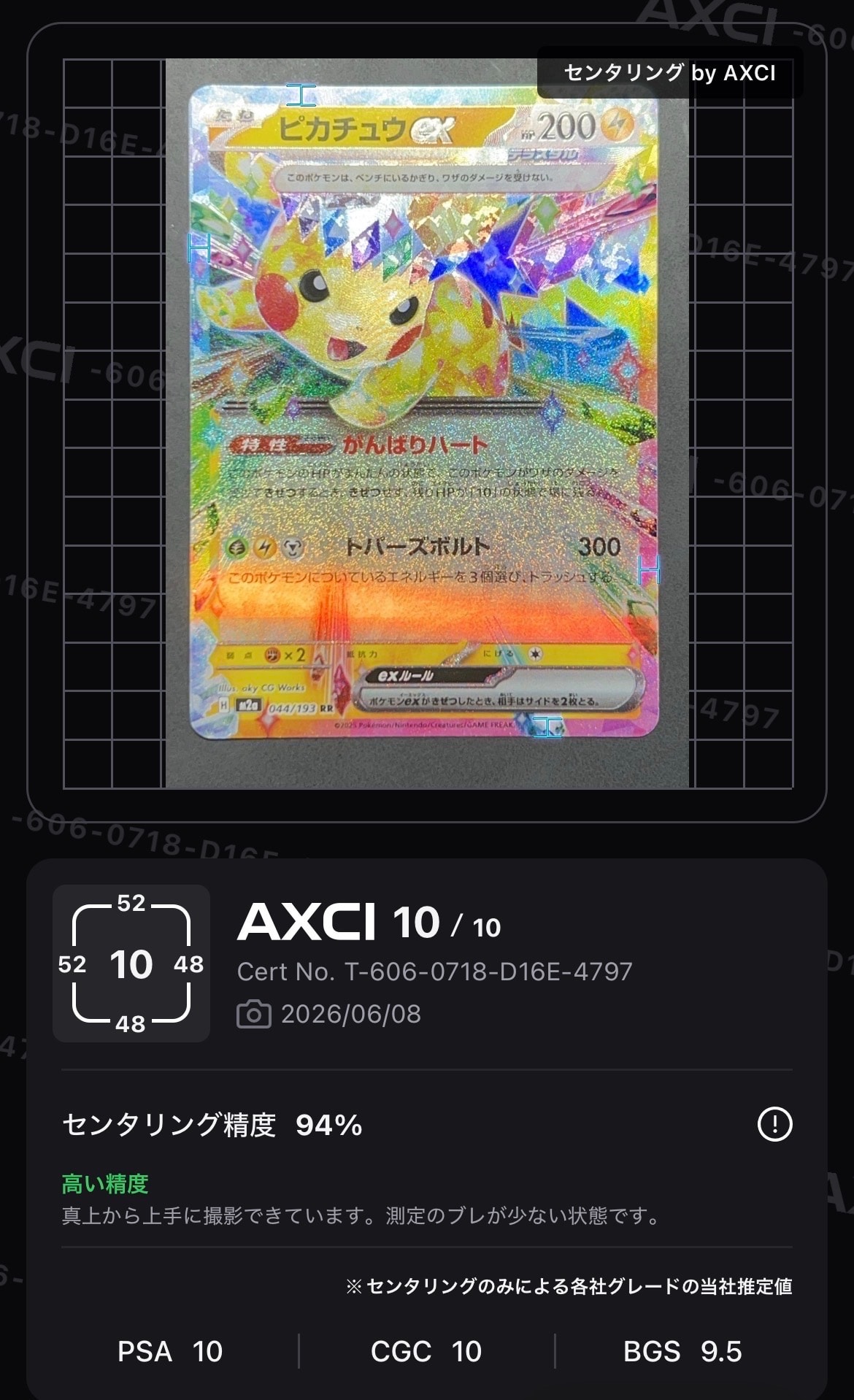 メガドリュウズex SR [M5 101/081](拡張パック「アビスアイ」)の新品