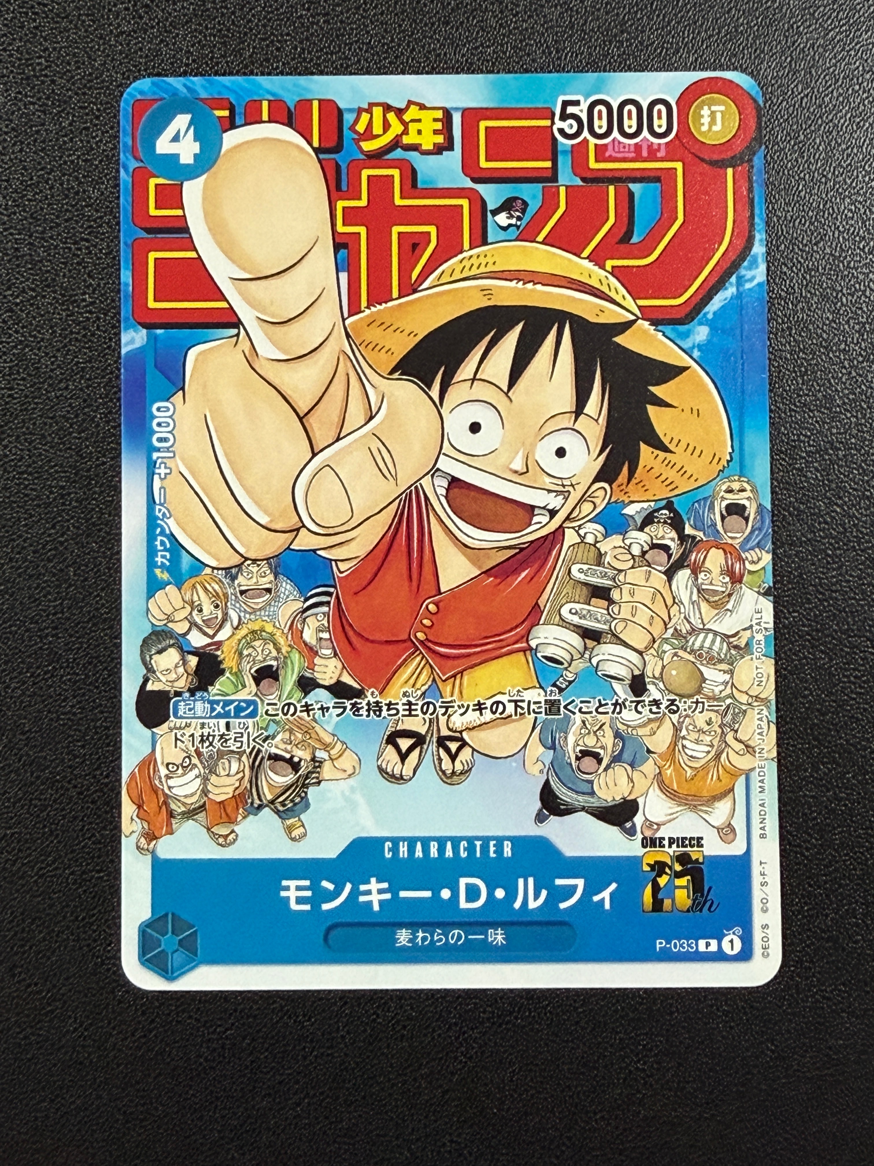 モンキー・D・ルフィ [P-033]  (週刊少年ジャンプ2023年1月7日号 付録)