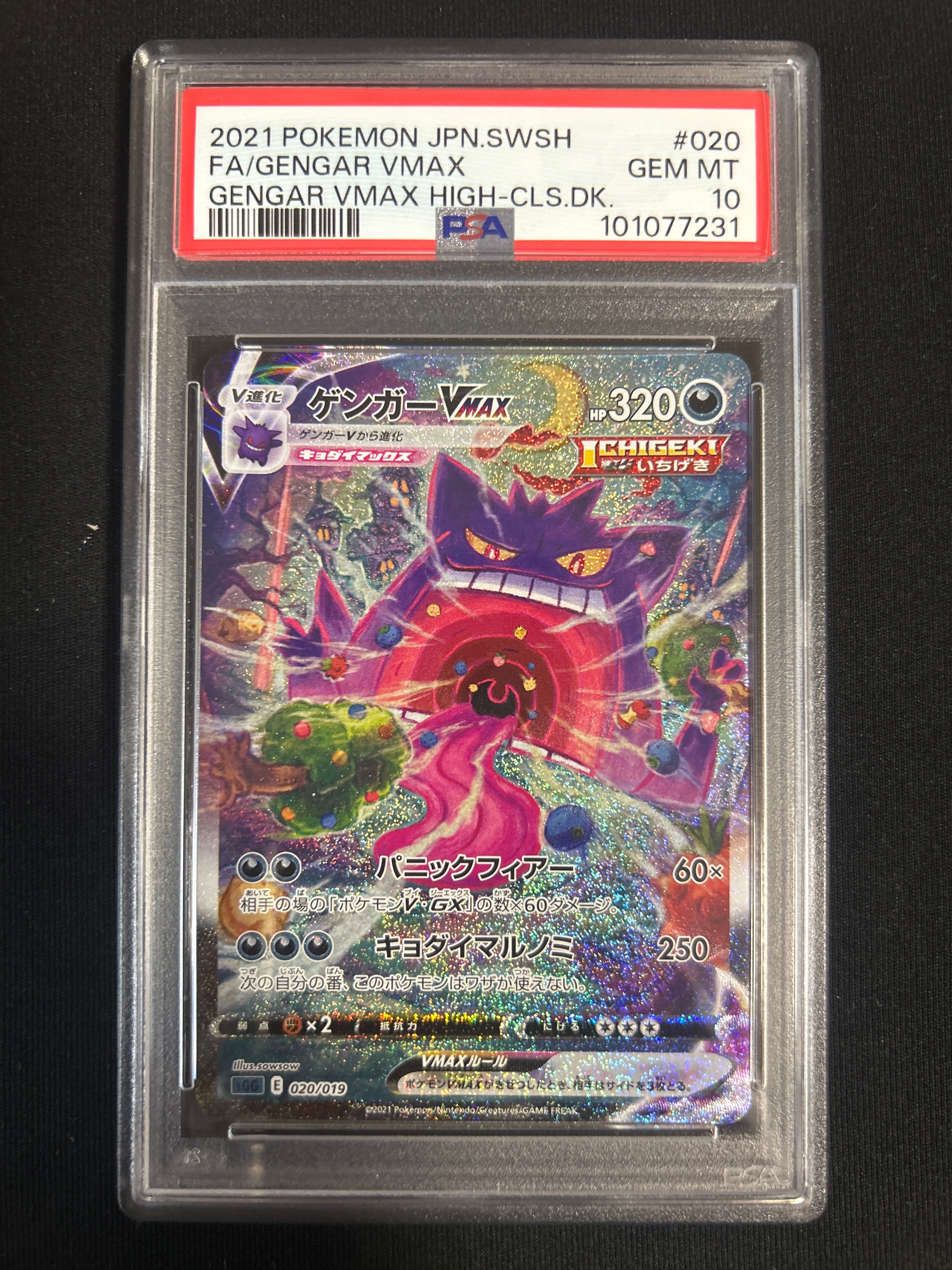 ゲンガーVMAX: SA[SGG 020/019](ハイクラスデッキ「ゲンガーVMAX」)
