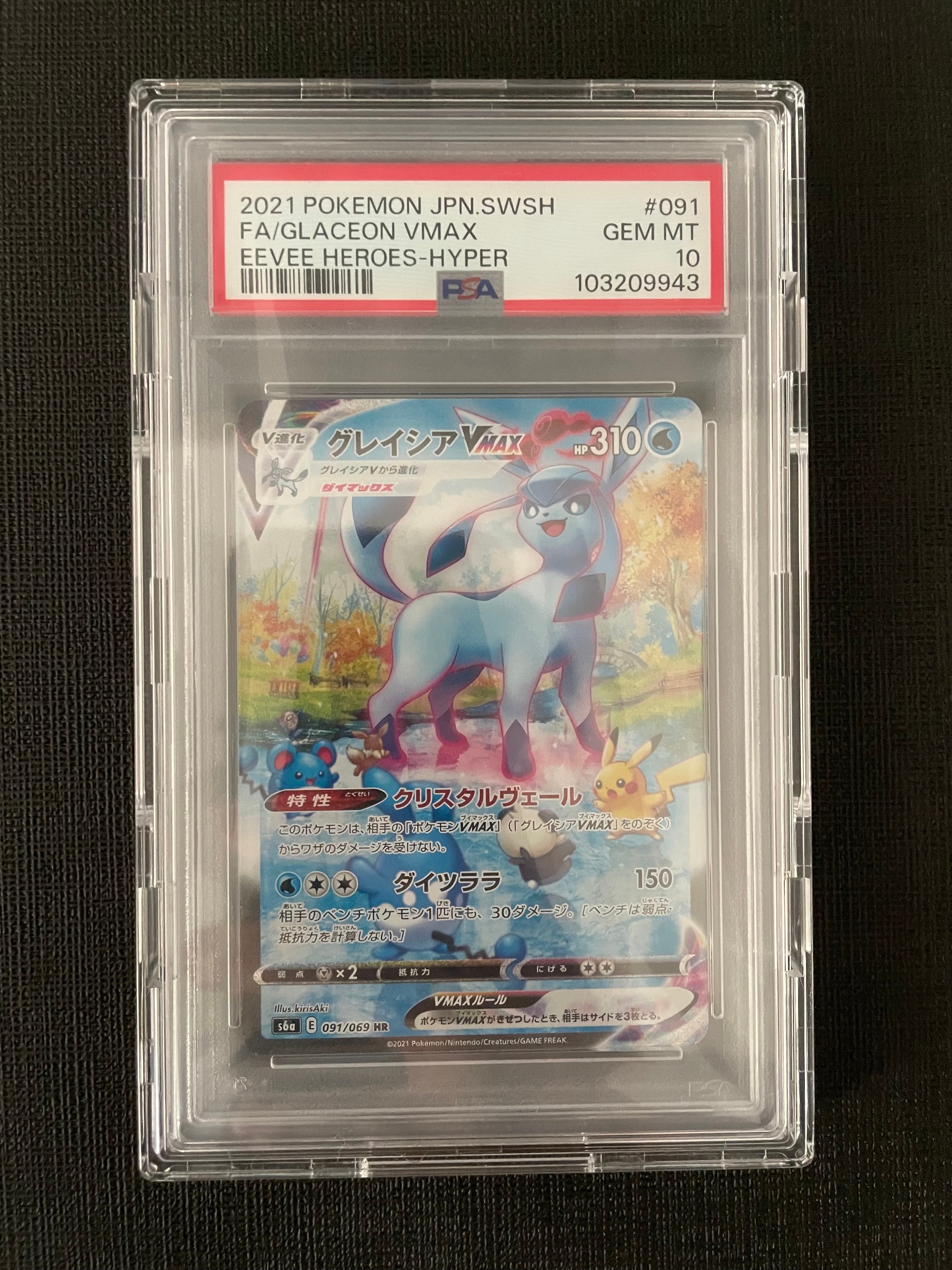 グレイシアVMAX HR: SA[S6a 091/069](強化拡張パック「イーブイヒーローズ」)