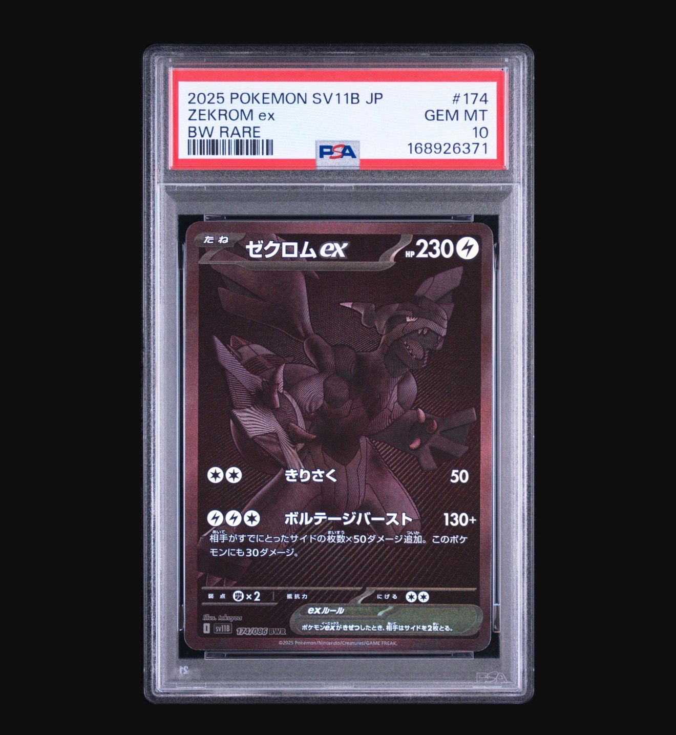 ゼクロムex BWR [SV11B 174/086](拡張パック「ブラックボルト」)通販