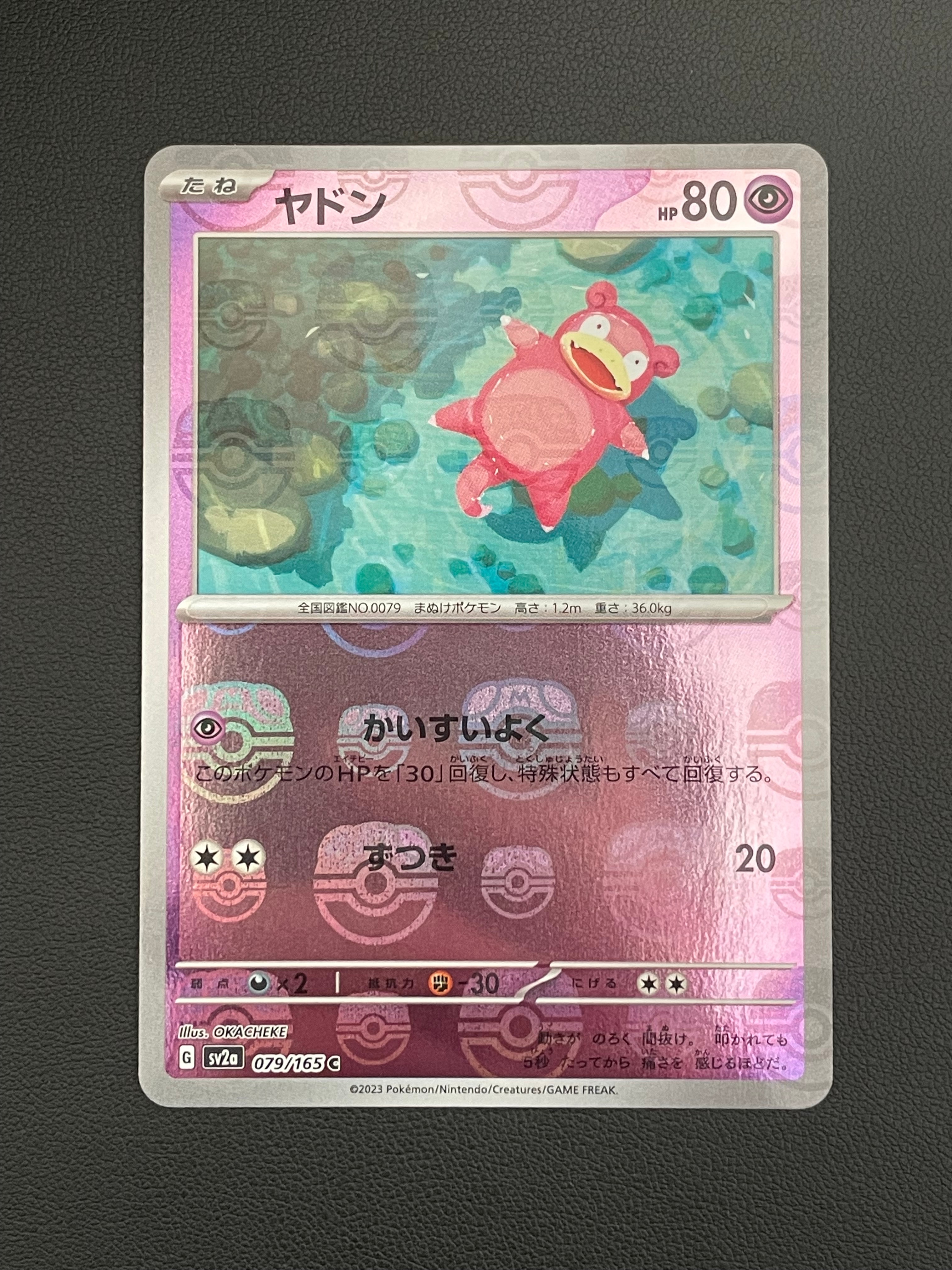 ヤドン C: マスターボールミラー[SV2a 079/165](強化拡張パック「ポケモンカード151」)