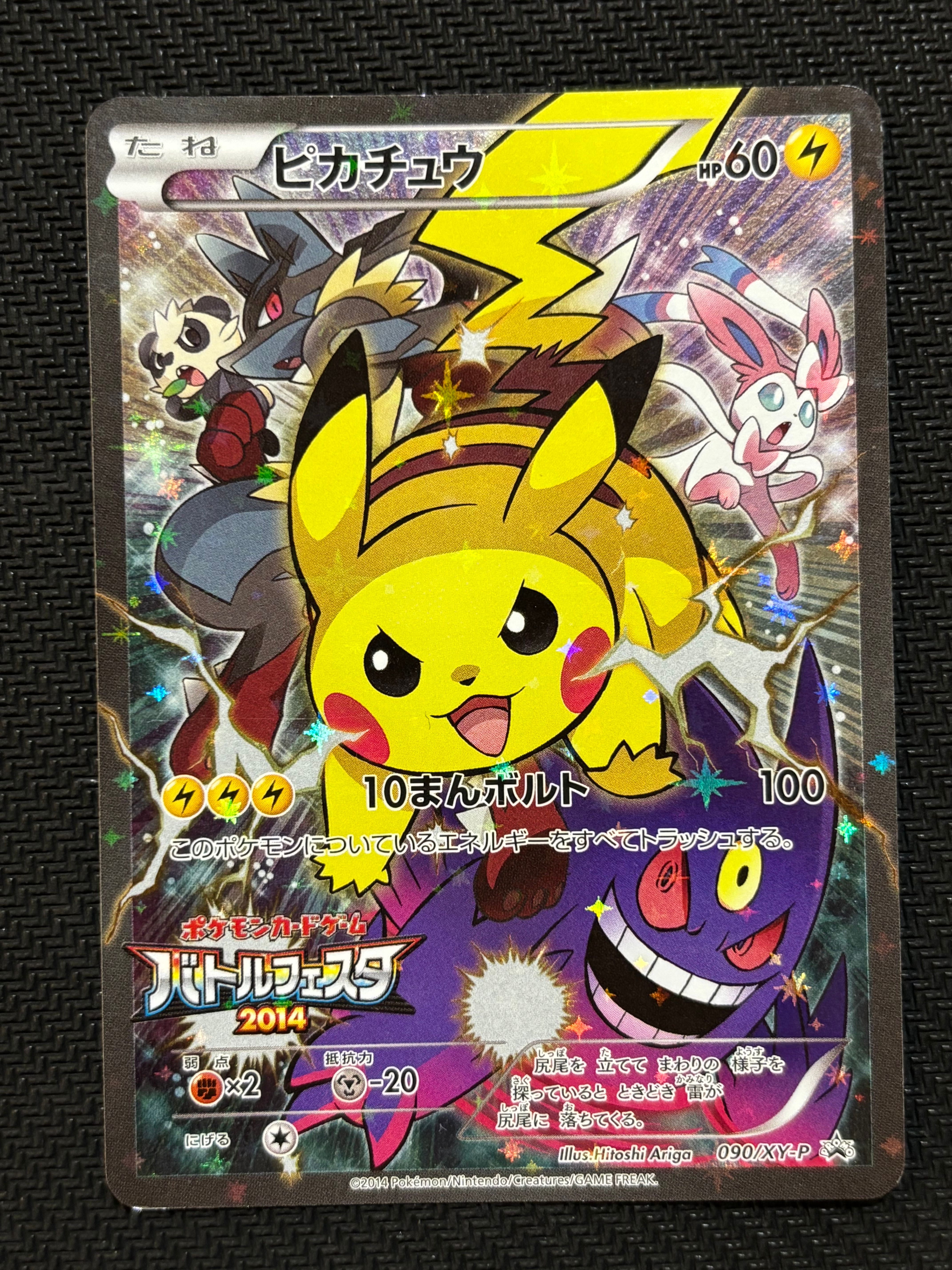 ピカチュウ: バトルフェスタ2014プロモ[XY-P 090/XY-P](プロモーションカード「XY-P」)