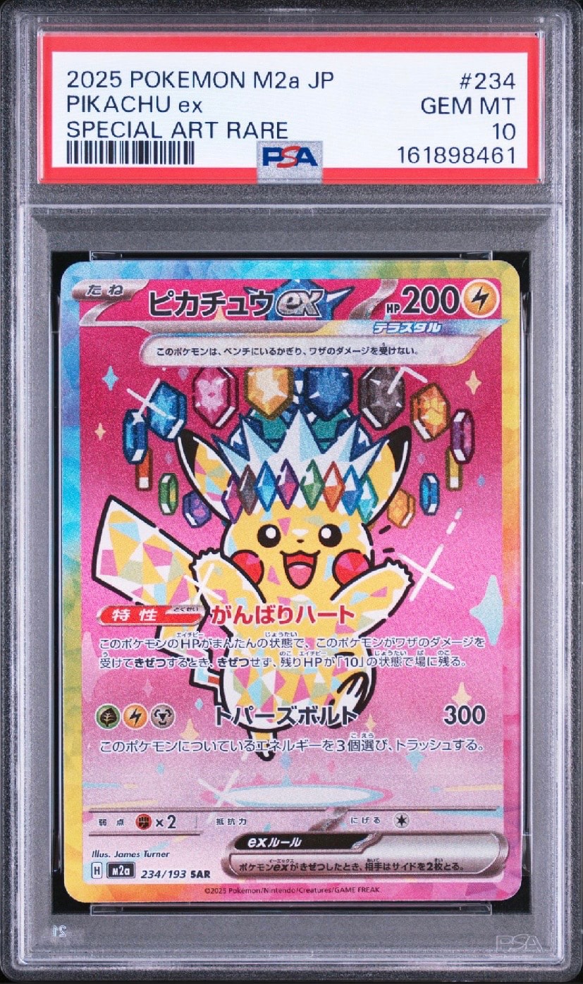 ピカチュウex SAR [M2a 234/193](ハイクラスパック「MEGAドリームex