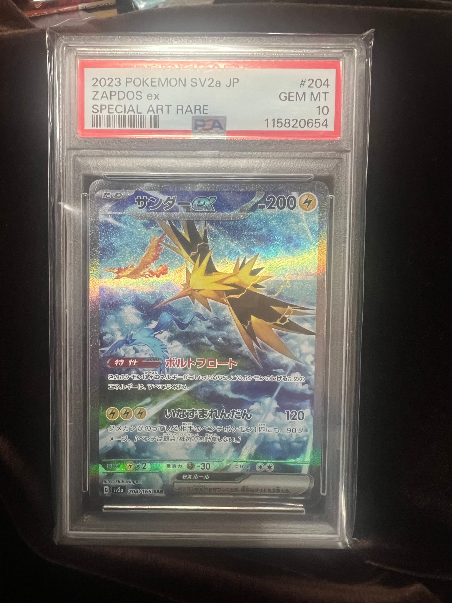 サンダーex SAR[SV2a 204/165](強化拡張パック「ポケモンカード151