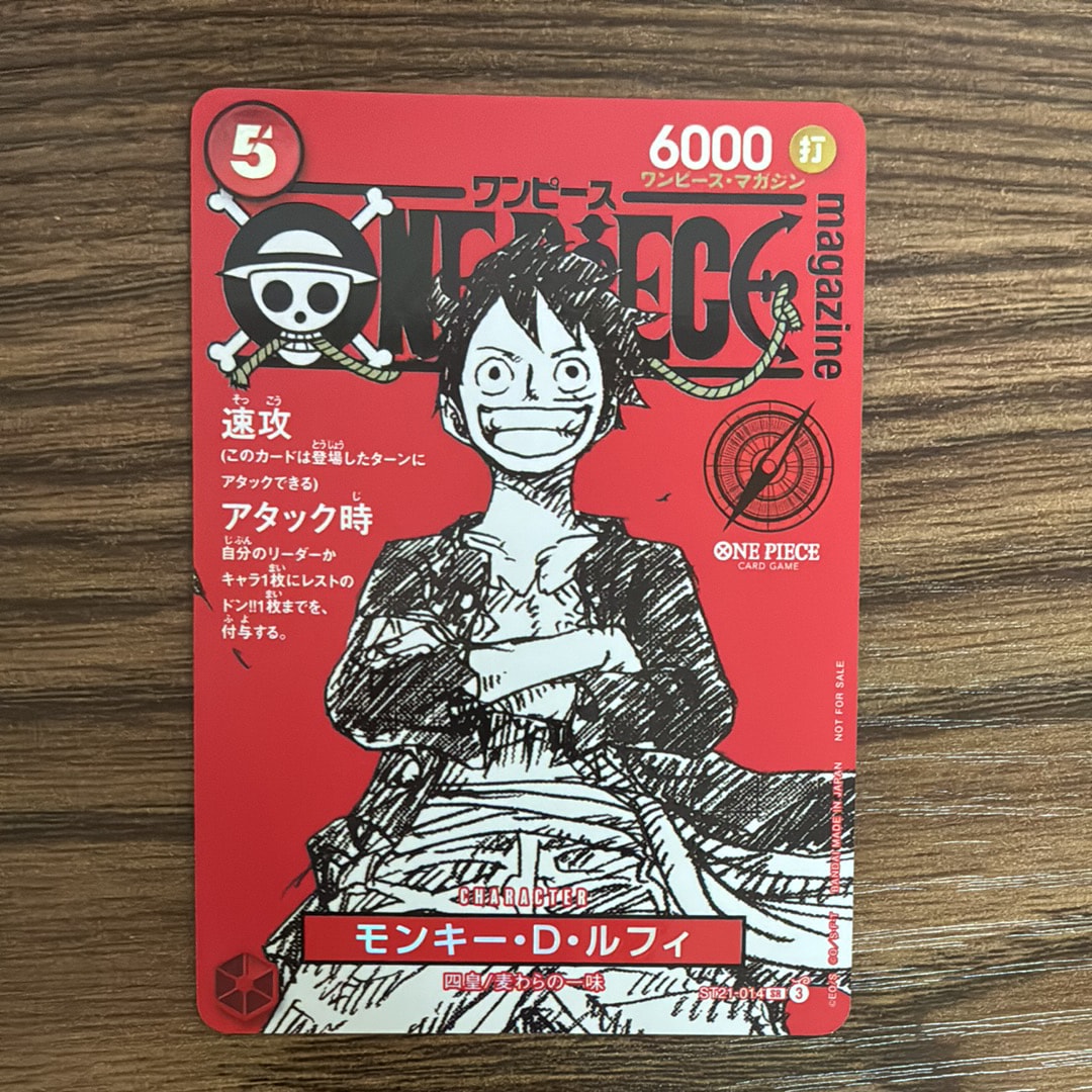モンキー・D・ルフィ SR [ST21-014](プロモーションカード「ワンピースマガジン 特集 週刊少年ジャンプとワンピース 020」)