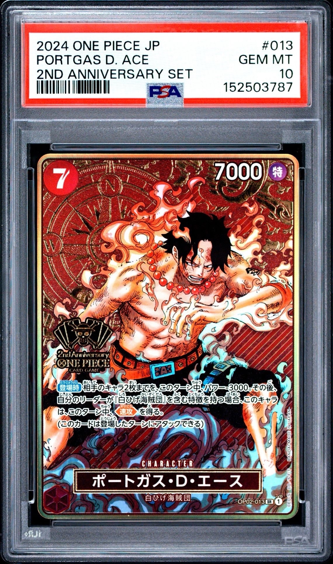 PSA10】ポートガス・D・エース SR-SP (コミパラ) [OP02-013