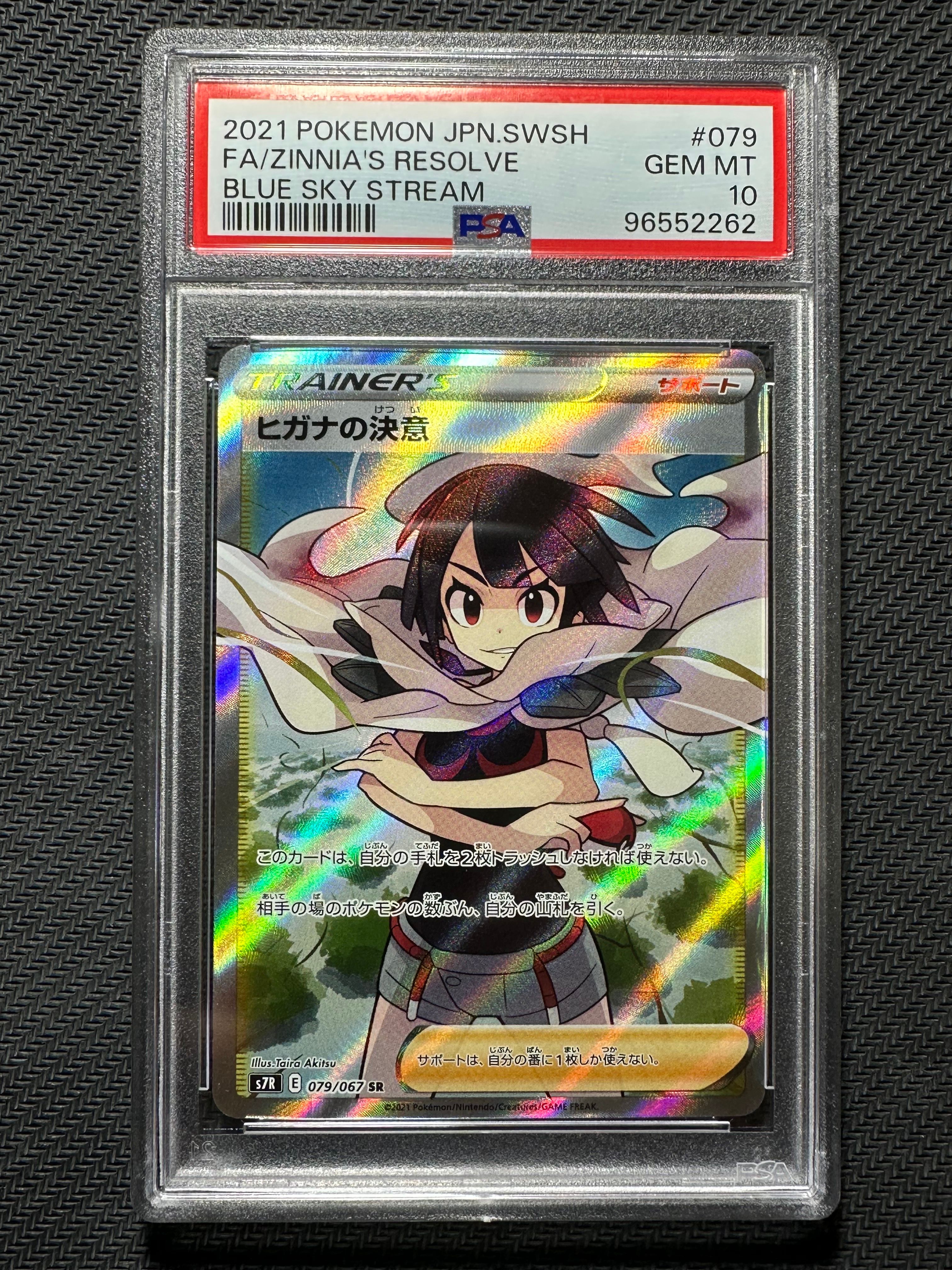 ヒガナの決意 SR[S7R 079/067](拡張パック「蒼空ストリーム」)