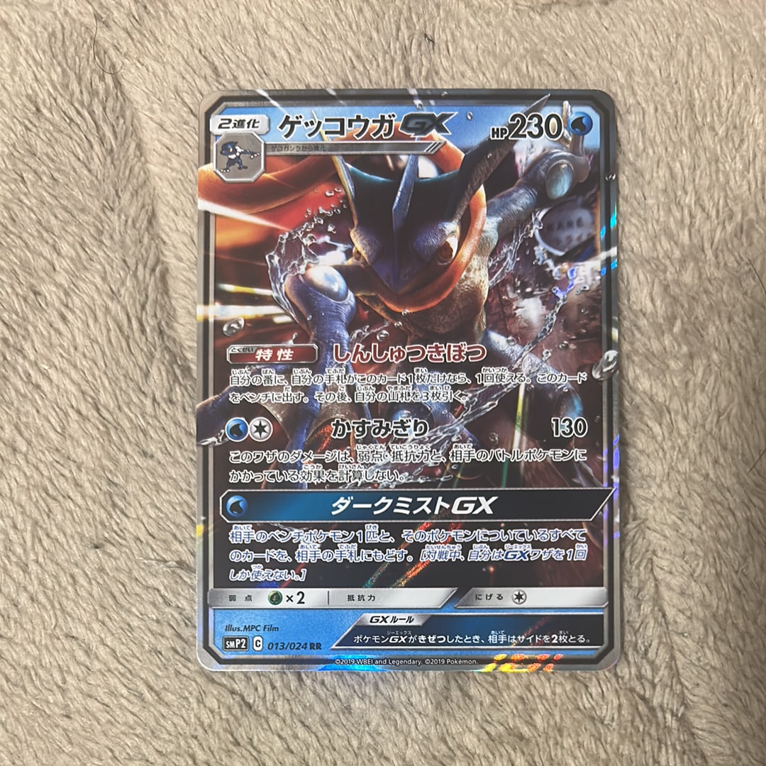 ゲッコウガGX RR [SMP2 013/024](ムービースペシャルパック「名探偵ピカチュウ」)