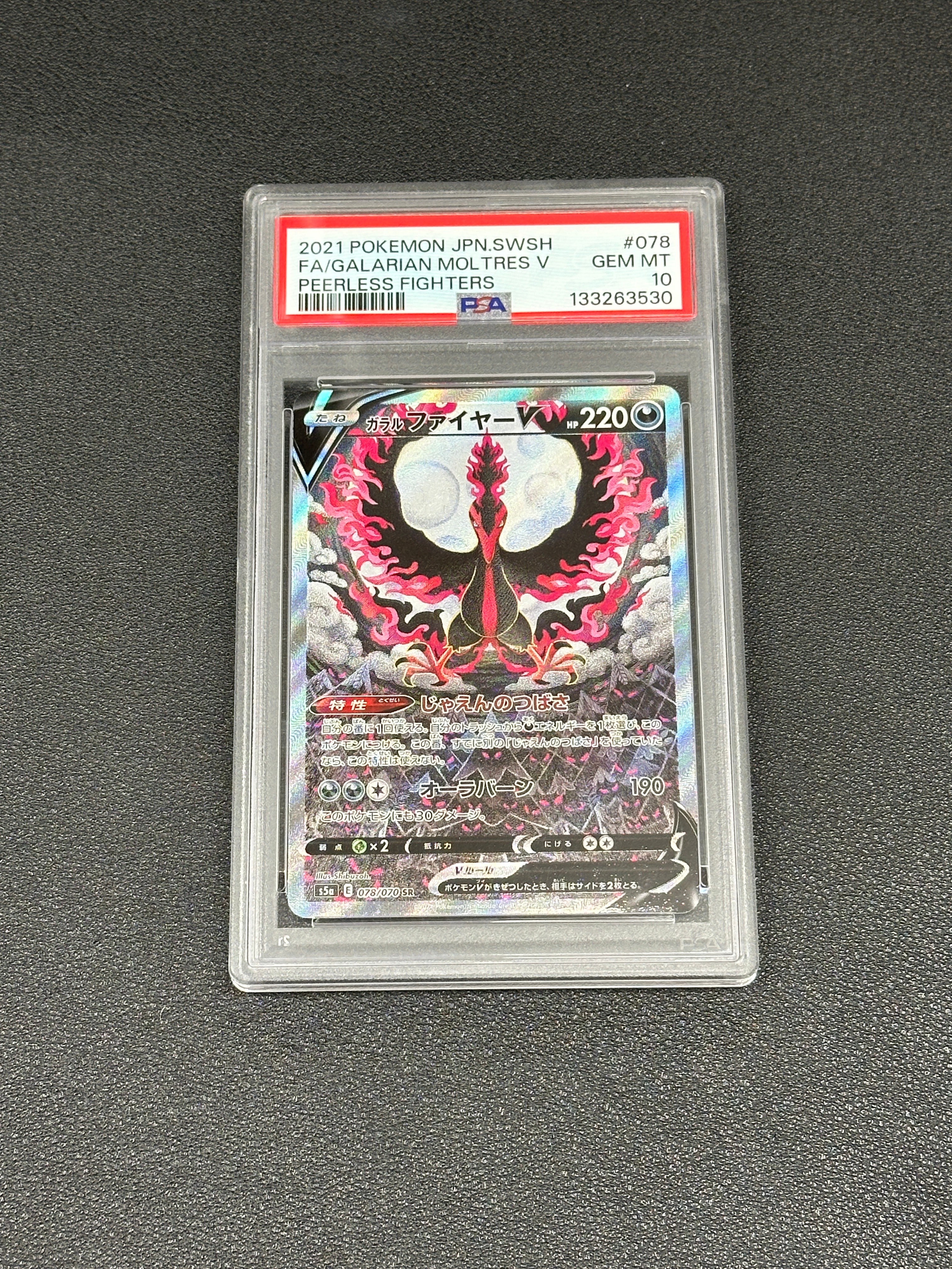 PSA10】ガラルファイヤーV SR: SA[S5a 078/070](強化拡張パック「双璧