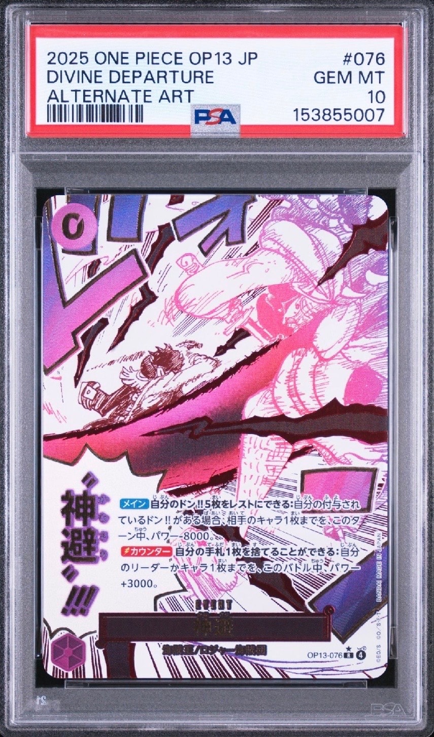 神避 R-P [OP13-076](ブースターパック「受け継がれる意志」)の新品