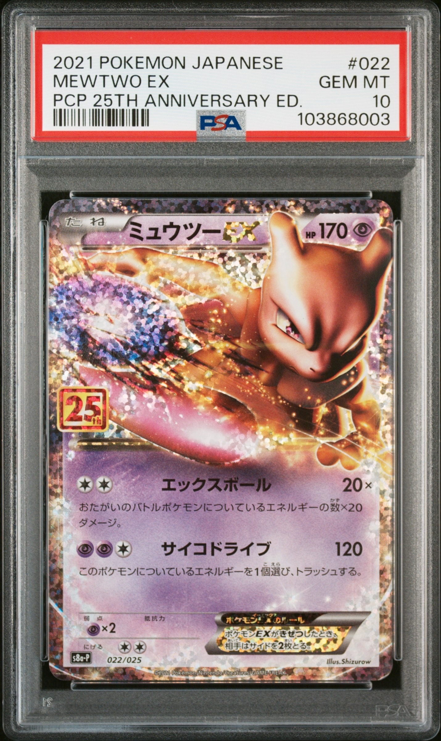 PSA10】カプ・テテフGX: プロモ [S8a-P 025](プロモカードパック 25th