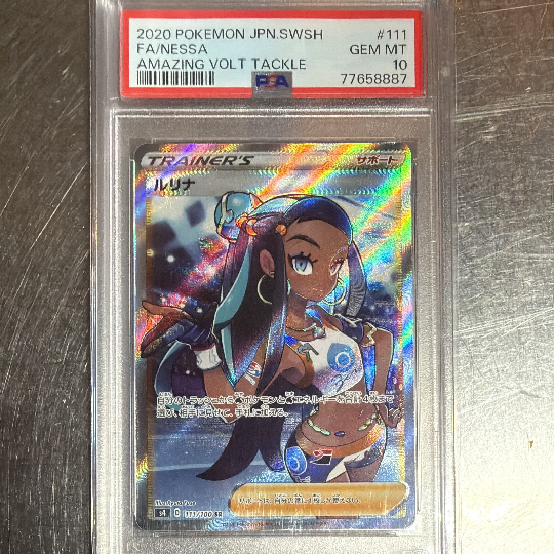 PSA10 ルリナ　SR PSA10】 ルリナ (SR) {277/184} [S8b] - magi通販【ポケモンカード専門】