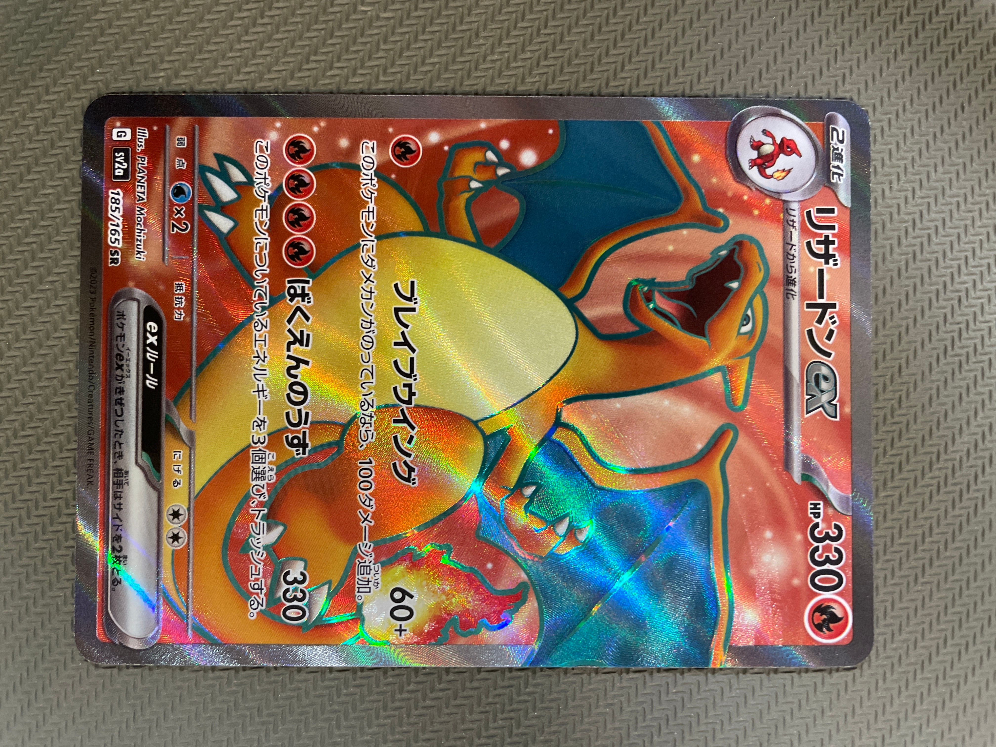 リザードンex SR[SV2a 185/165](強化拡張パック「ポケモンカード151」)